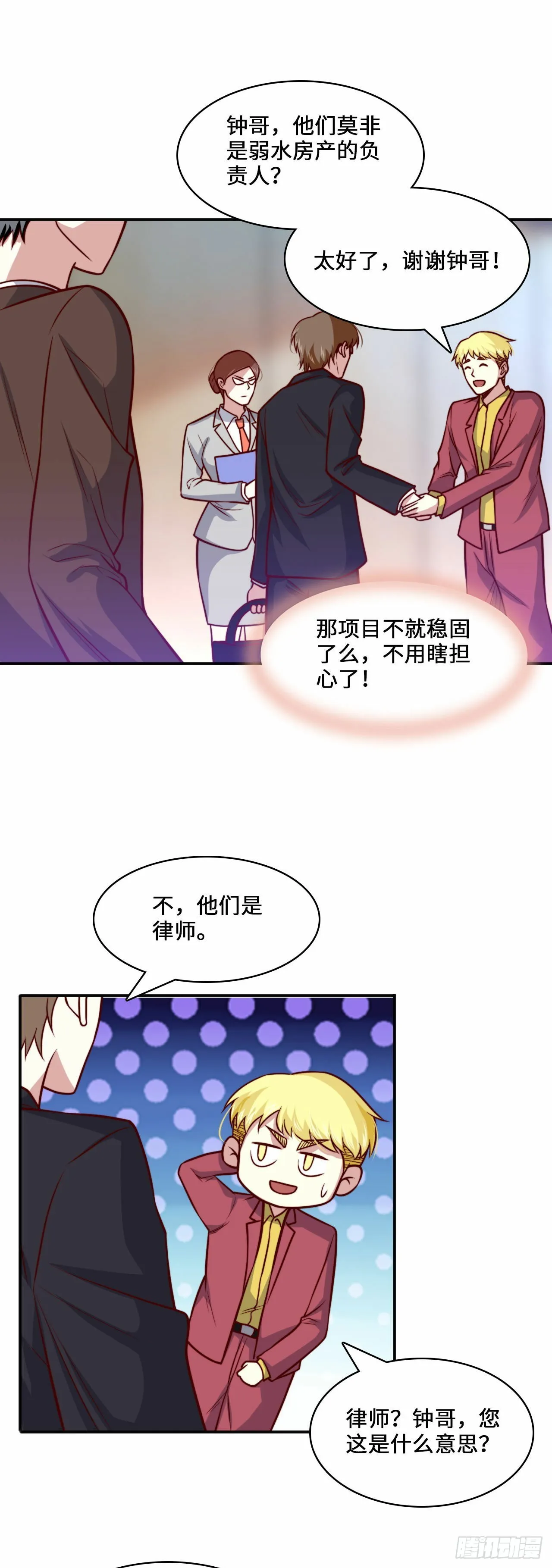 104 韩三千的报复 第8页