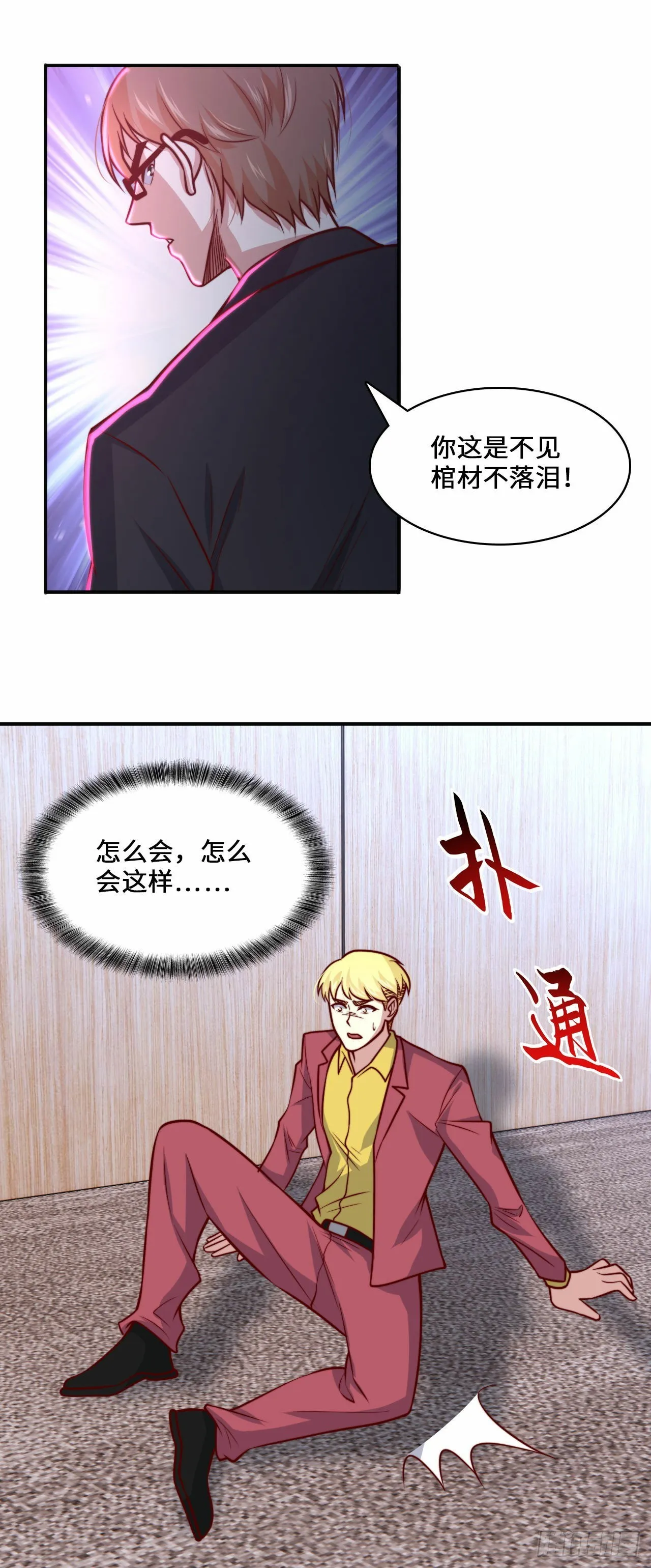 104 韩三千的报复 第11页