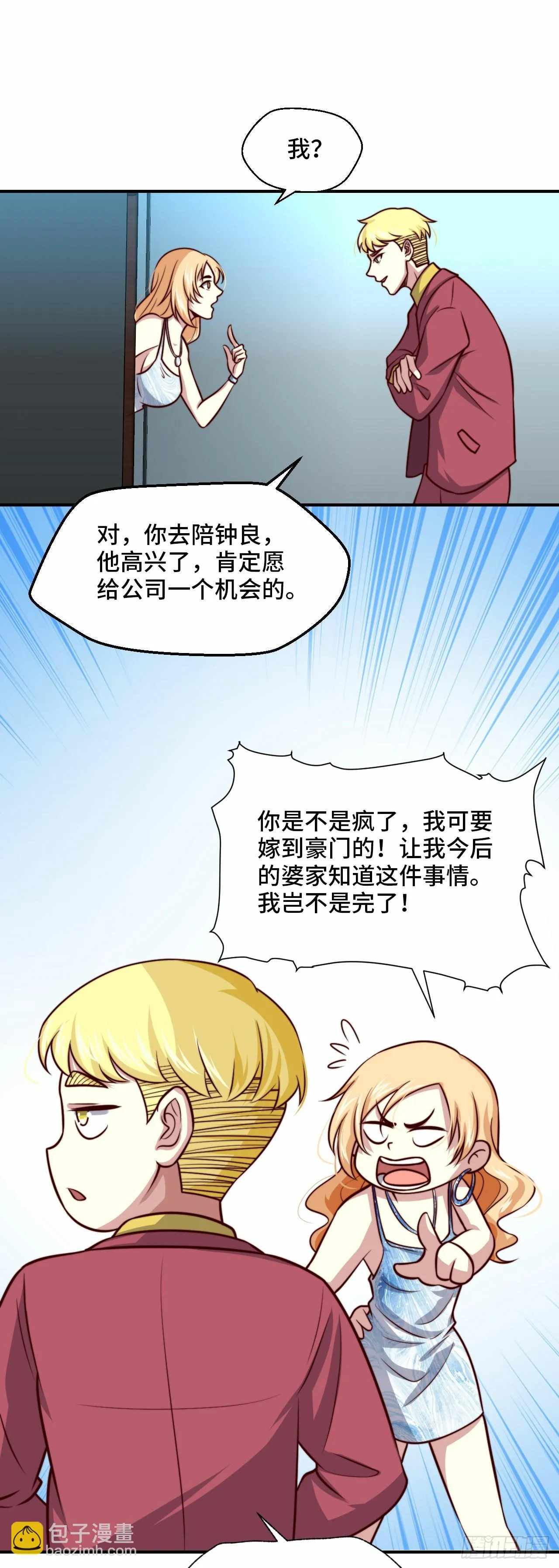 105 诱人计划 第18页