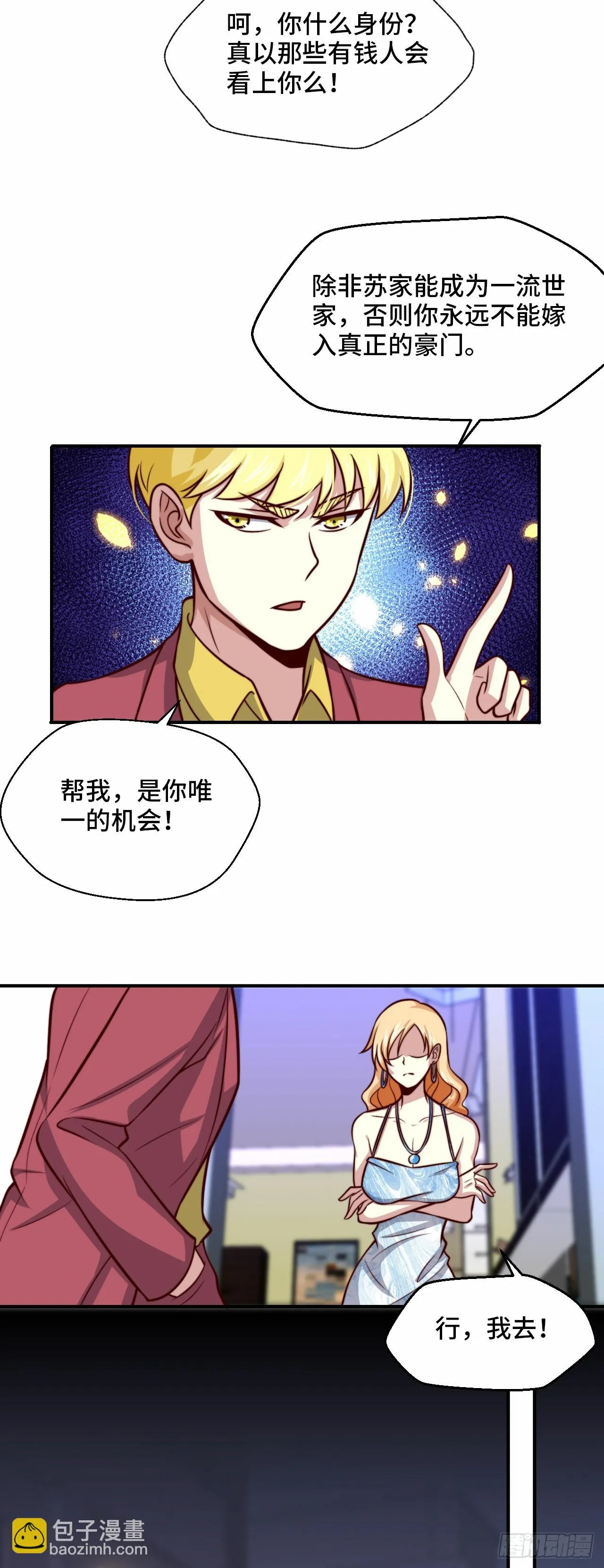 105 诱人计划 第19页