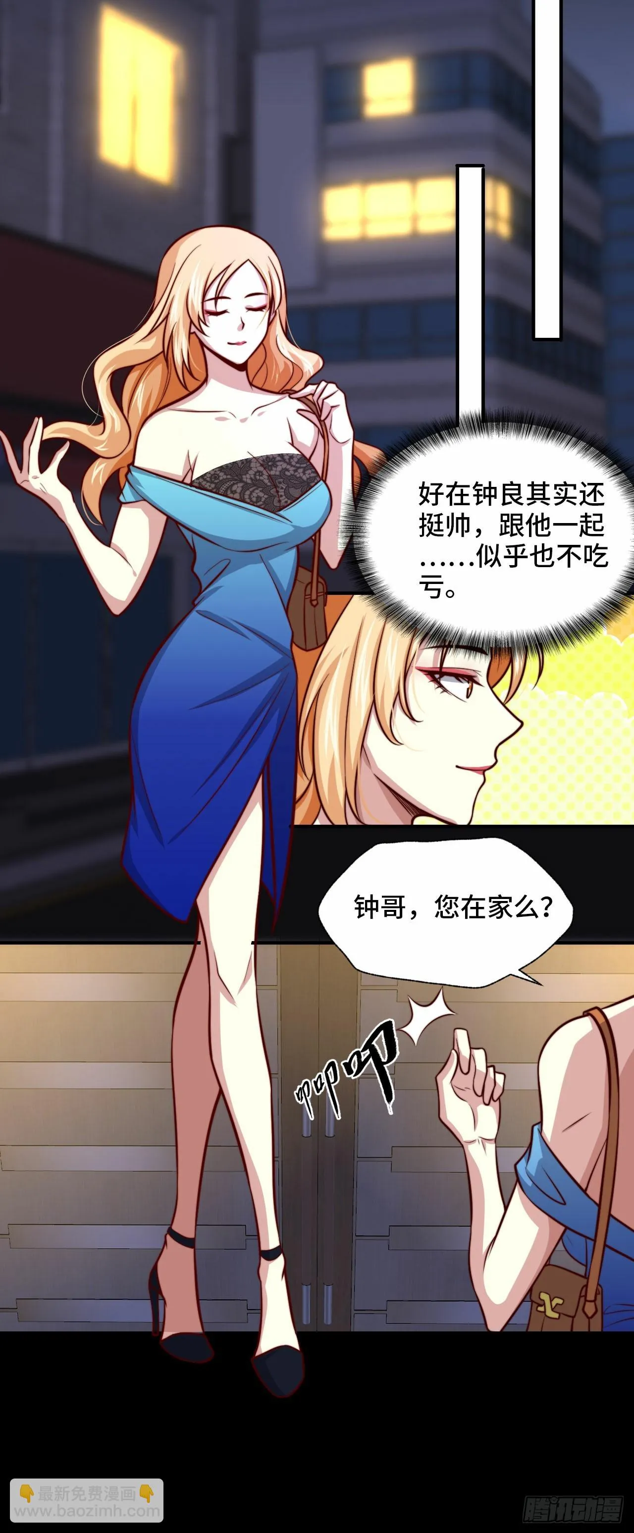 105 诱人计划 第20页