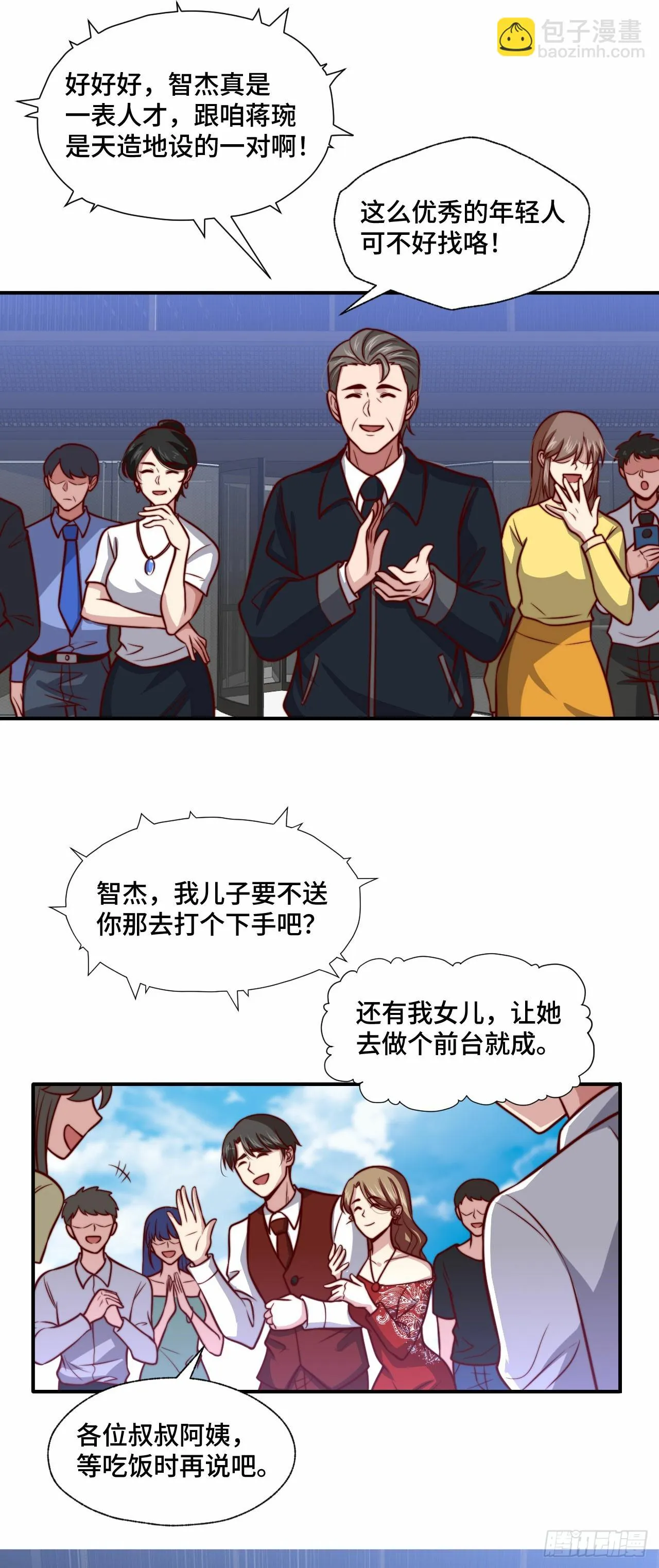 107 端午宴会 第12页