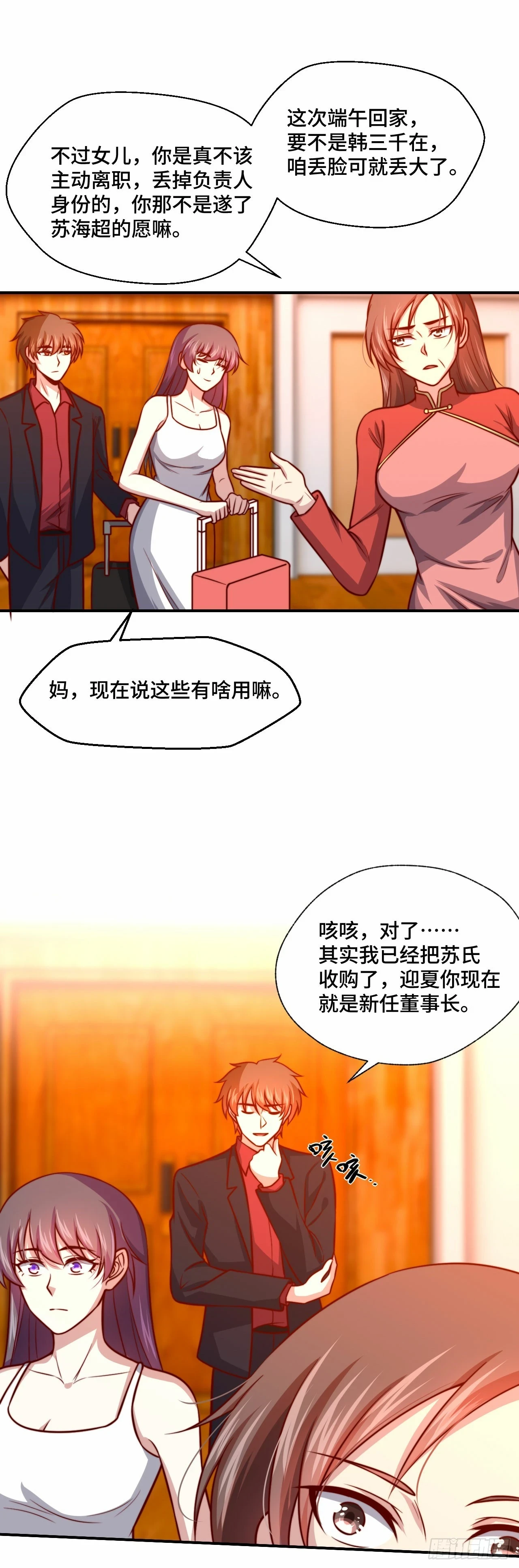 109 苏家新董事 第8页