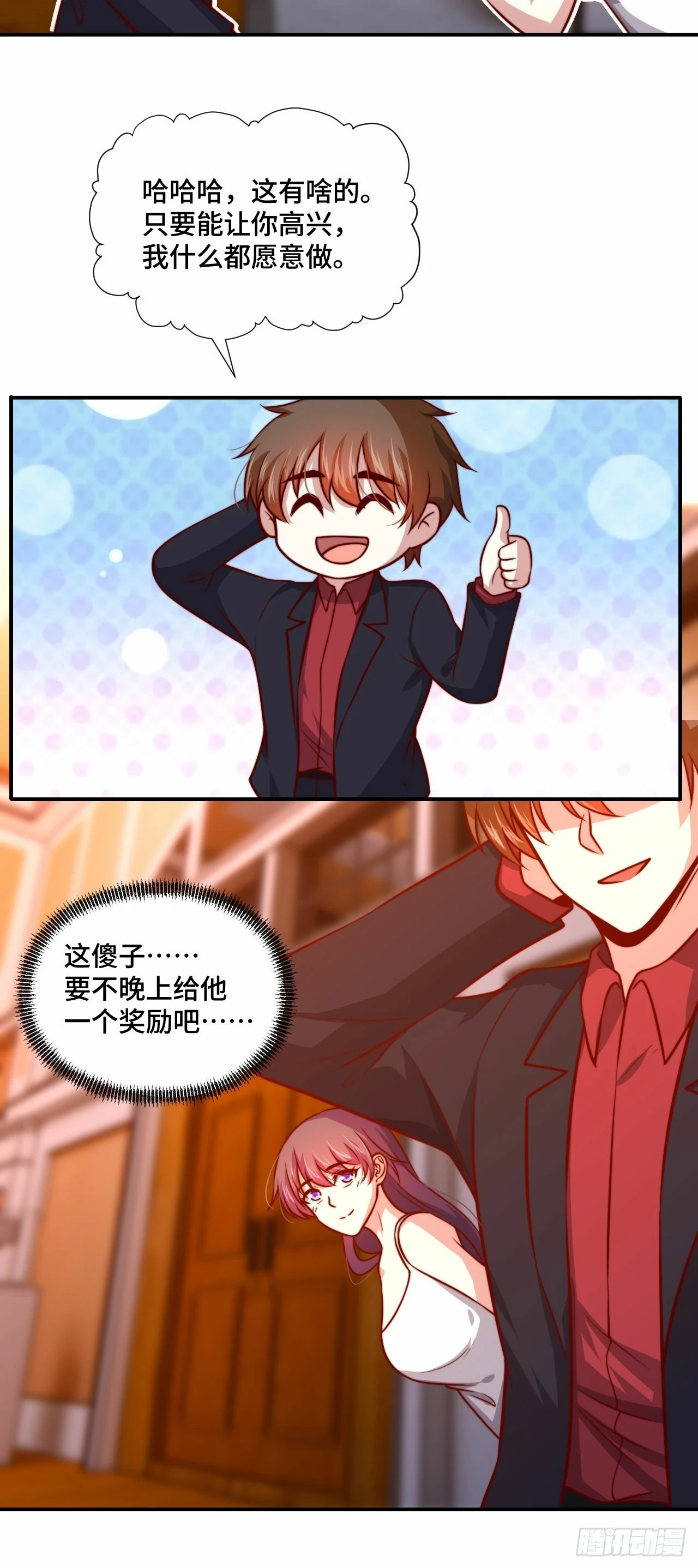 109 苏家新董事 第10页