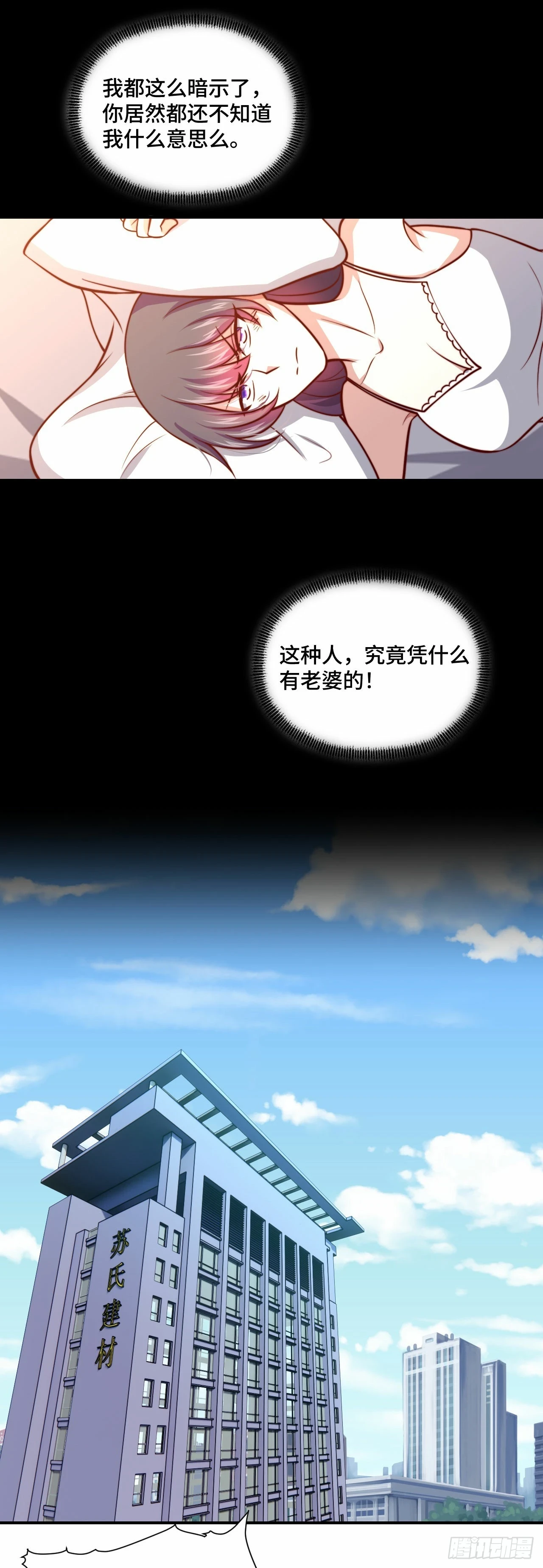 109 苏家新董事 第15页