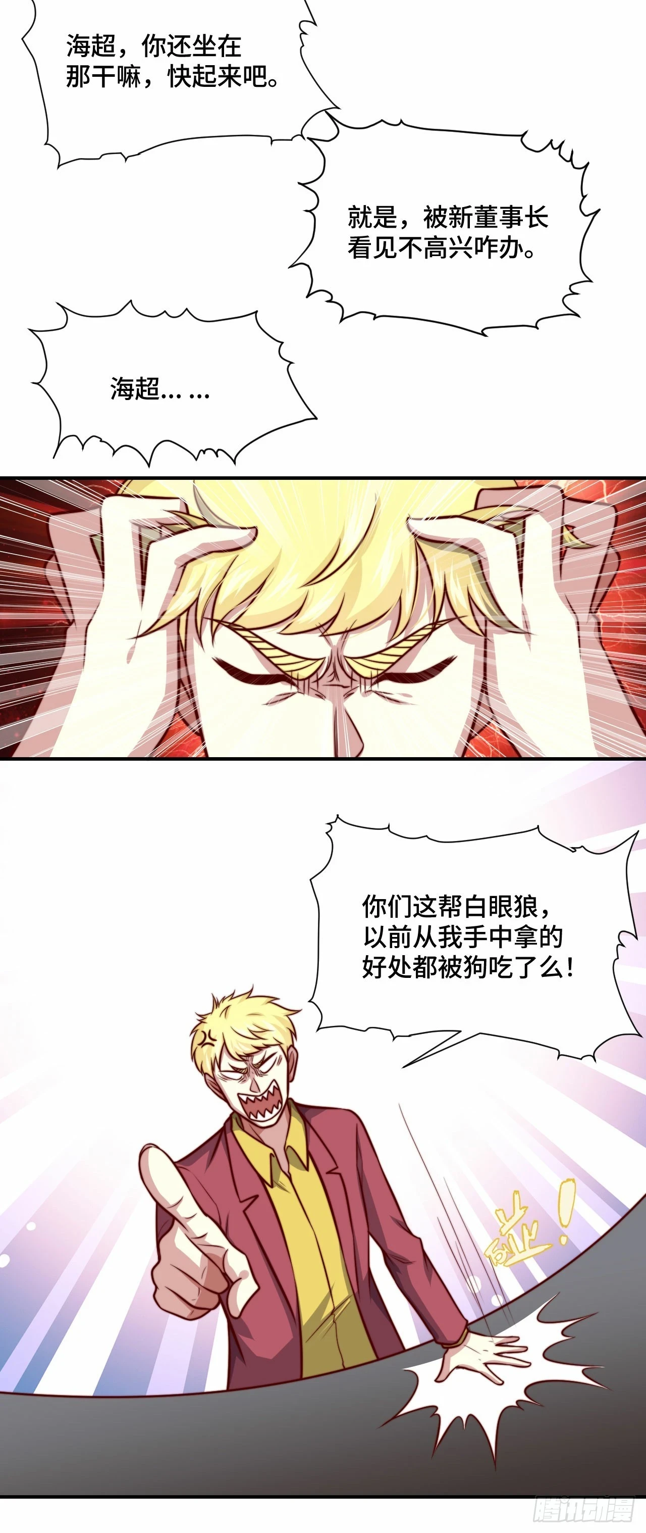 109 苏家新董事 第16页