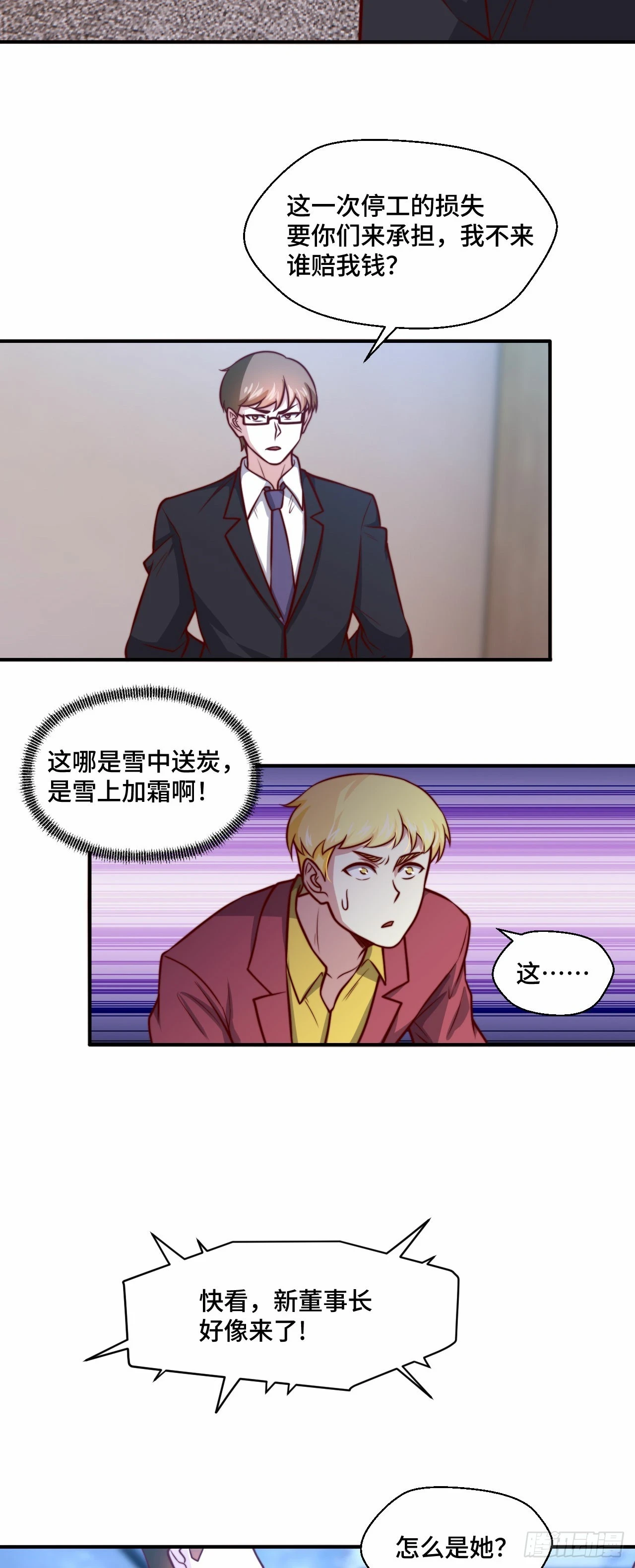 109 苏家新董事 第18页