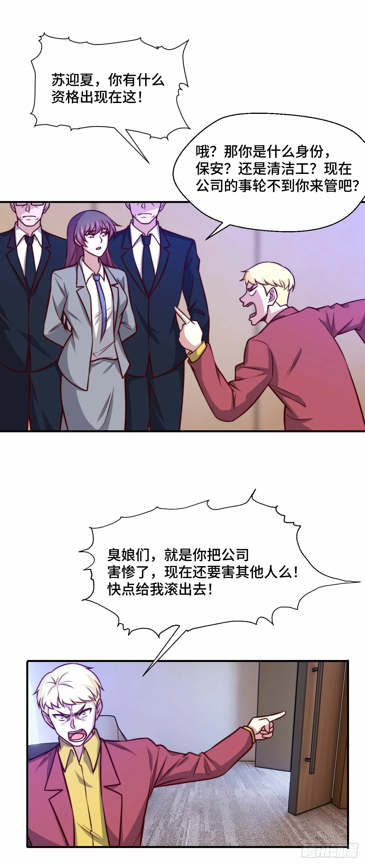 109 苏家新董事 第20页