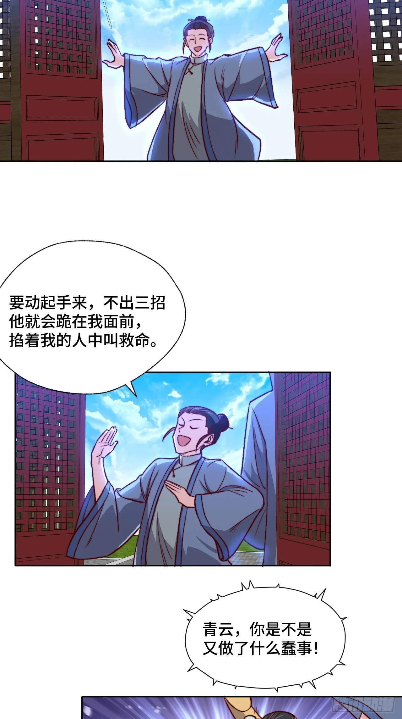 第110话 青云 第21页