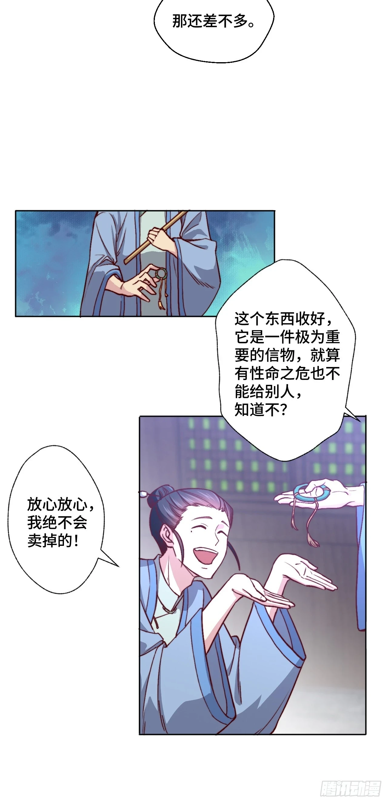 第110话 青云 第23页