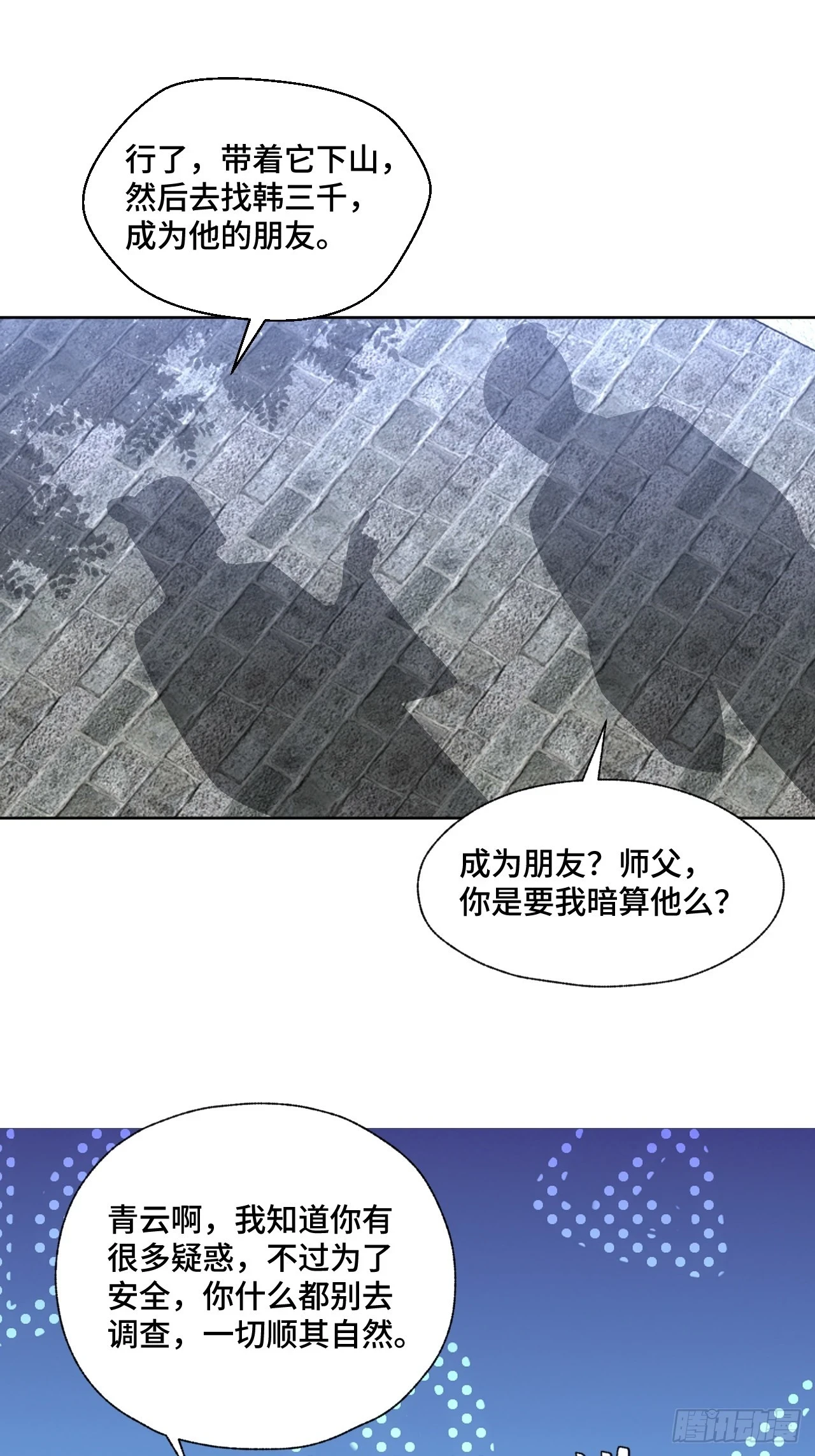 第110话 青云 第24页