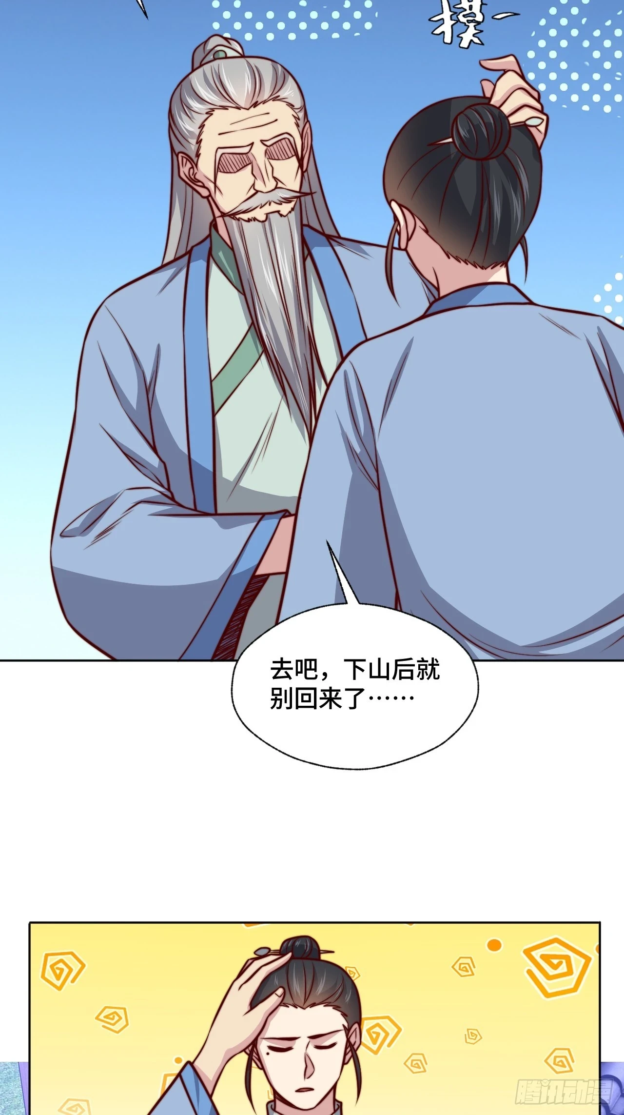 第110话 青云 第25页