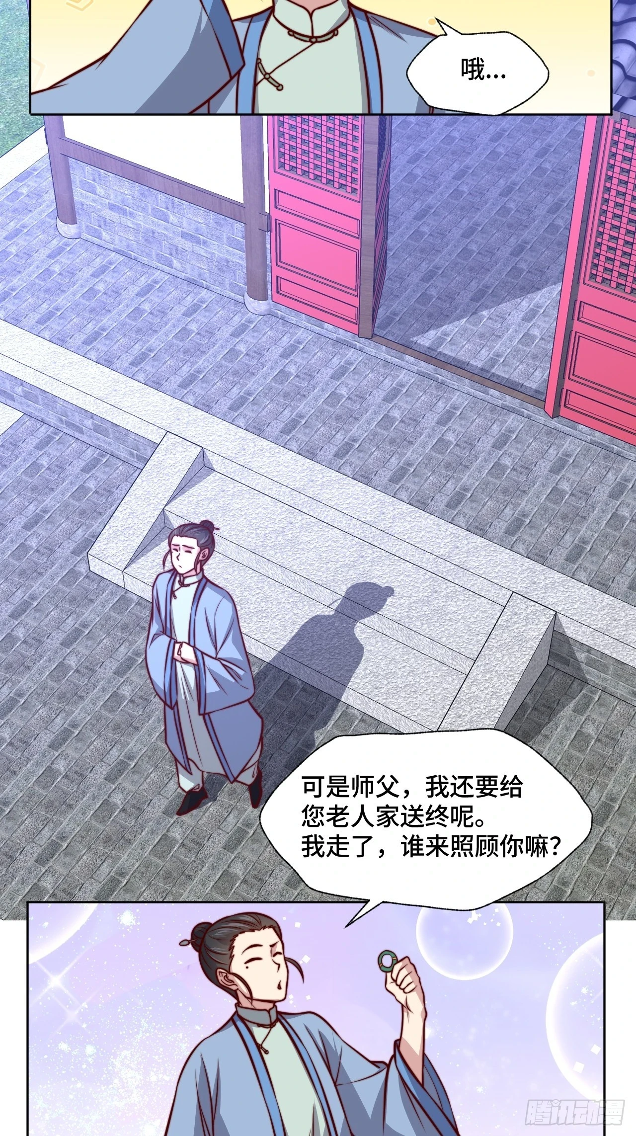 第110话 青云 第26页