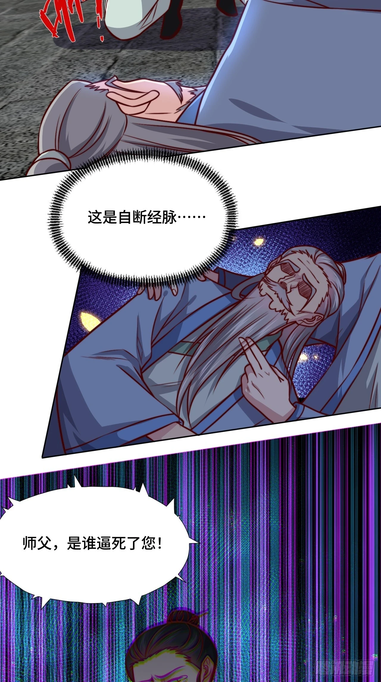 第110话 青云 第29页