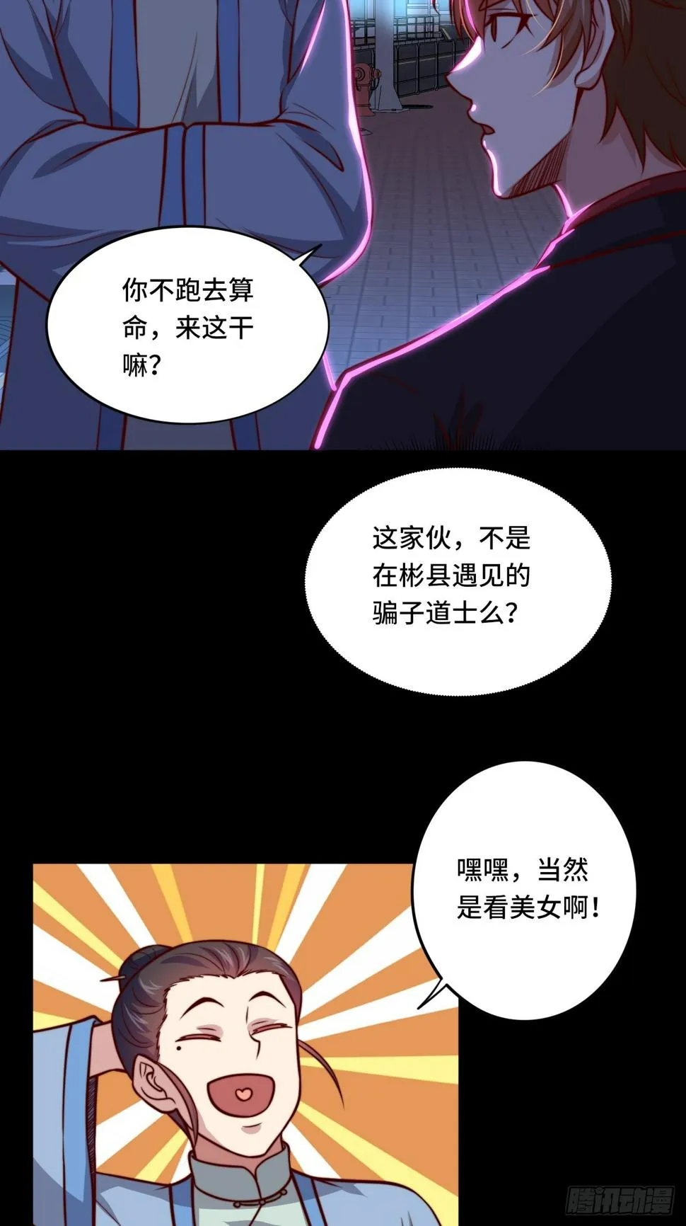 第111话 收了个小弟 第3页