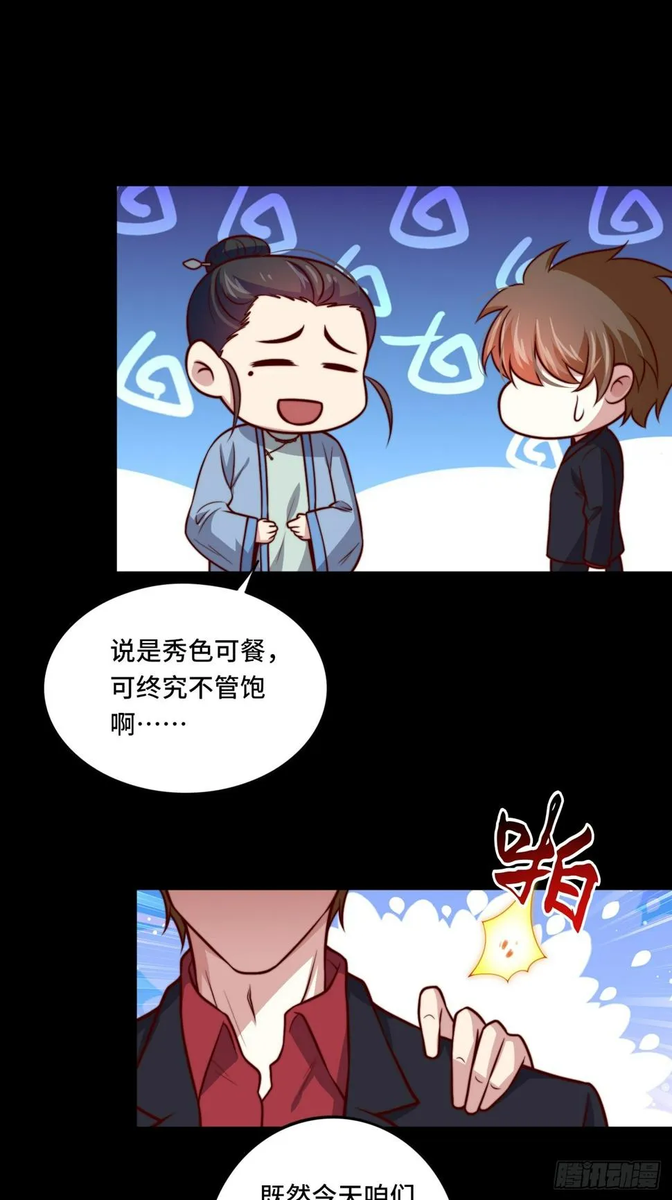 第111话 收了个小弟 第5页