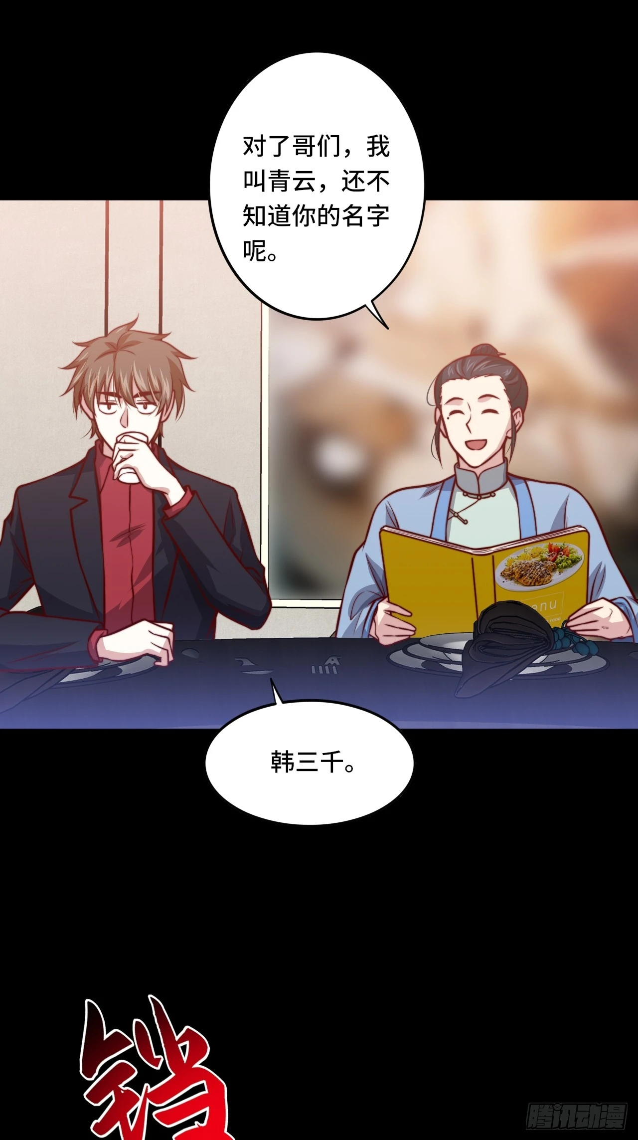 第111话 收了个小弟 第9页