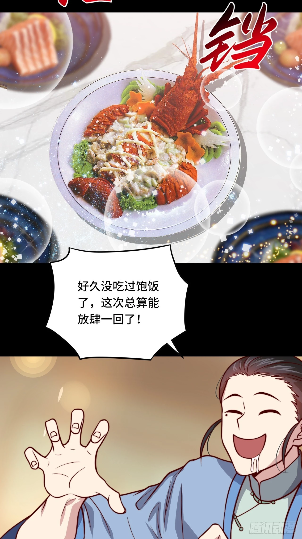 第111话 收了个小弟 第10页