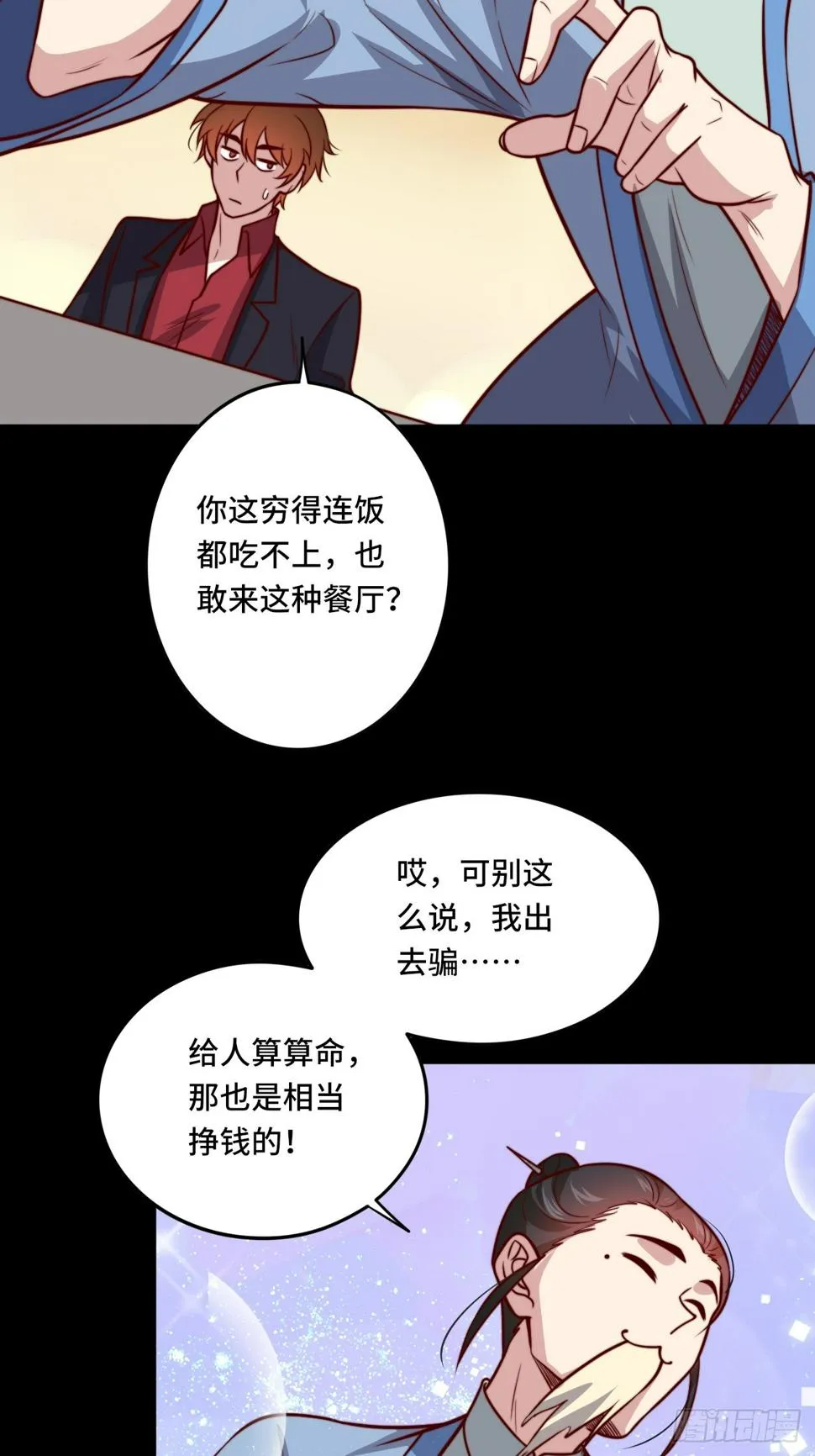 第111话 收了个小弟 第11页