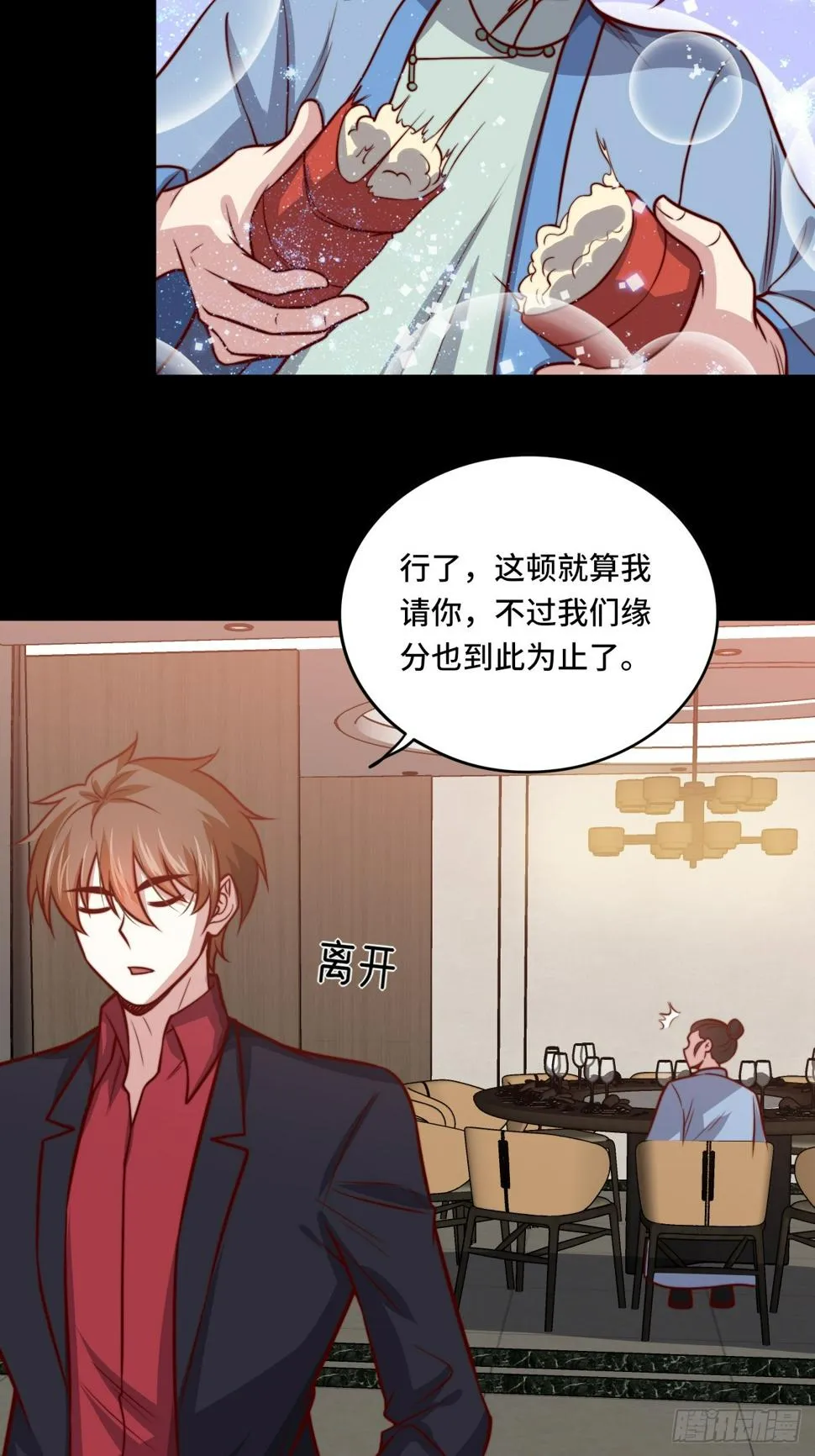 第111话 收了个小弟 第12页