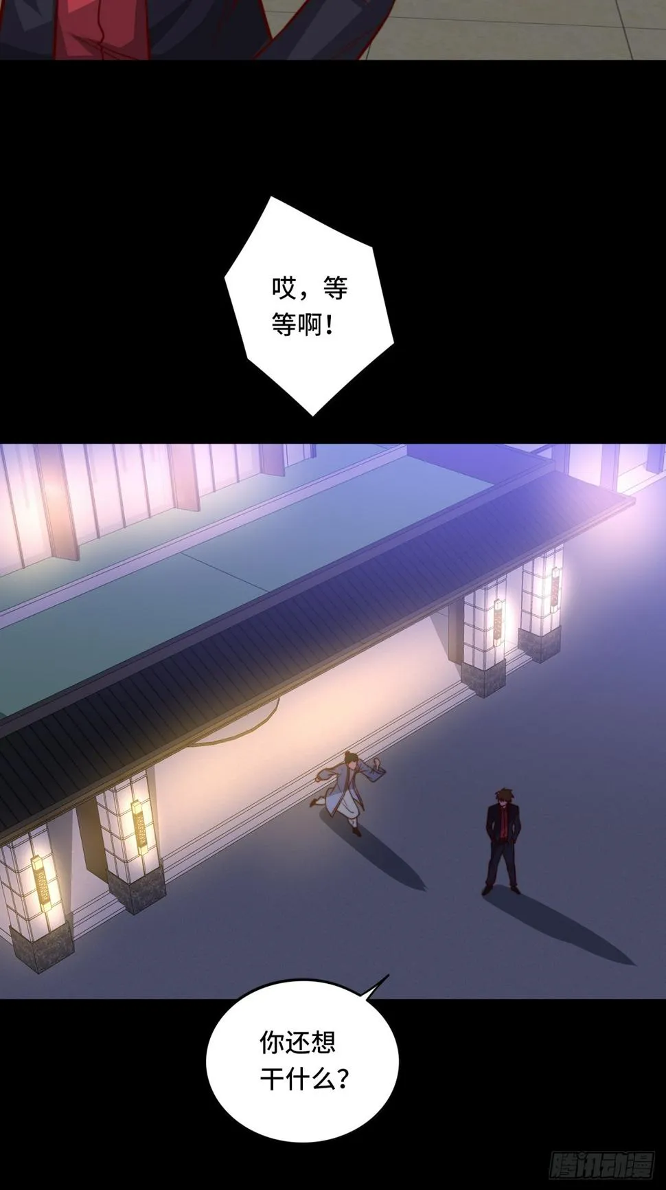 第111话 收了个小弟 第13页