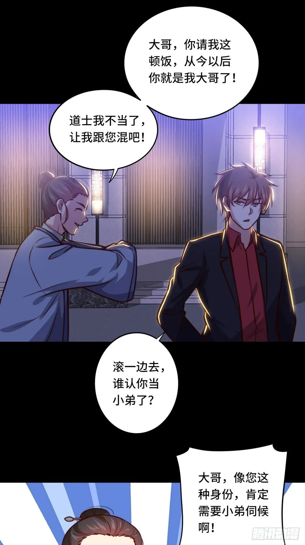 第111话 收了个小弟 第14页