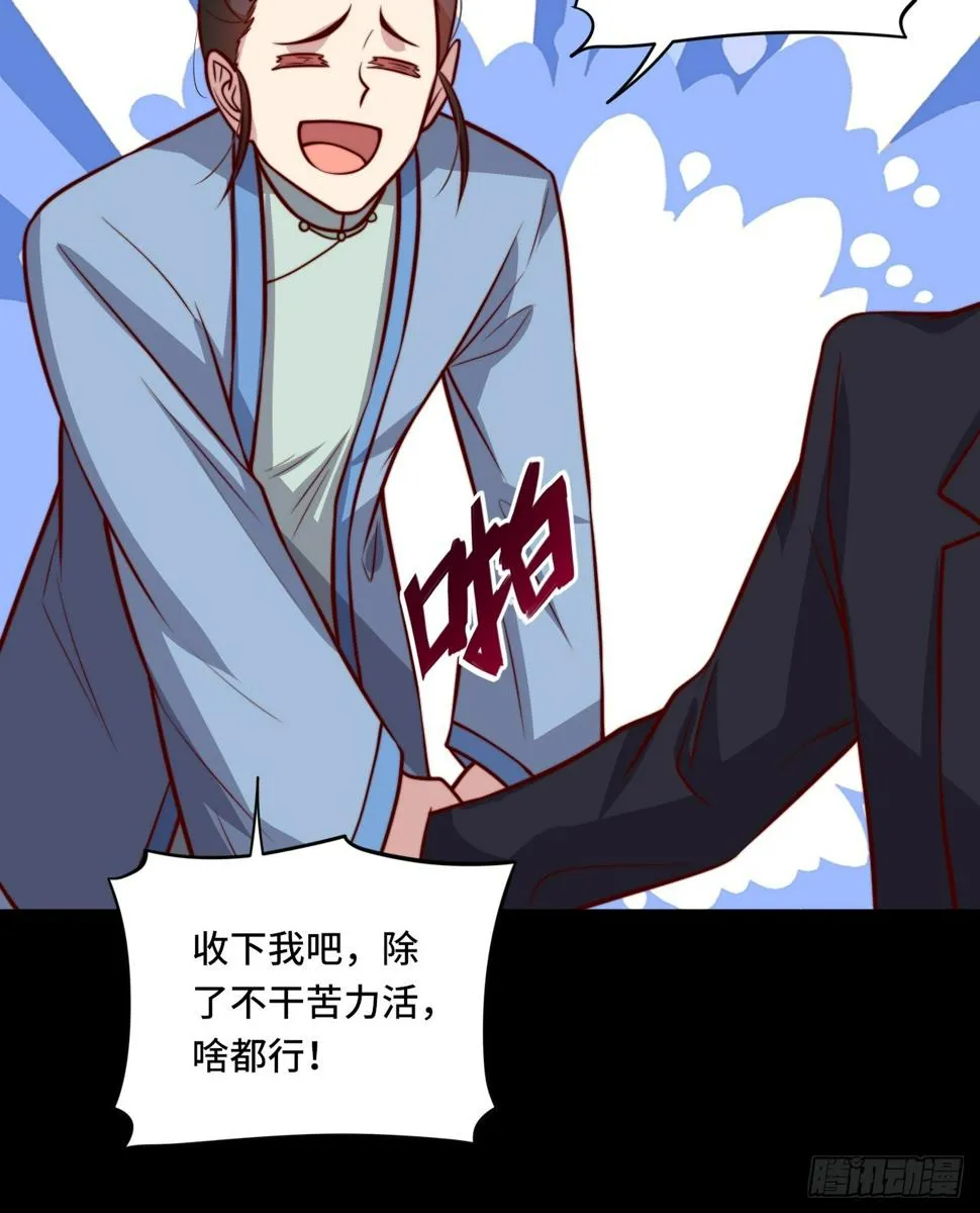 第111话 收了个小弟 第15页
