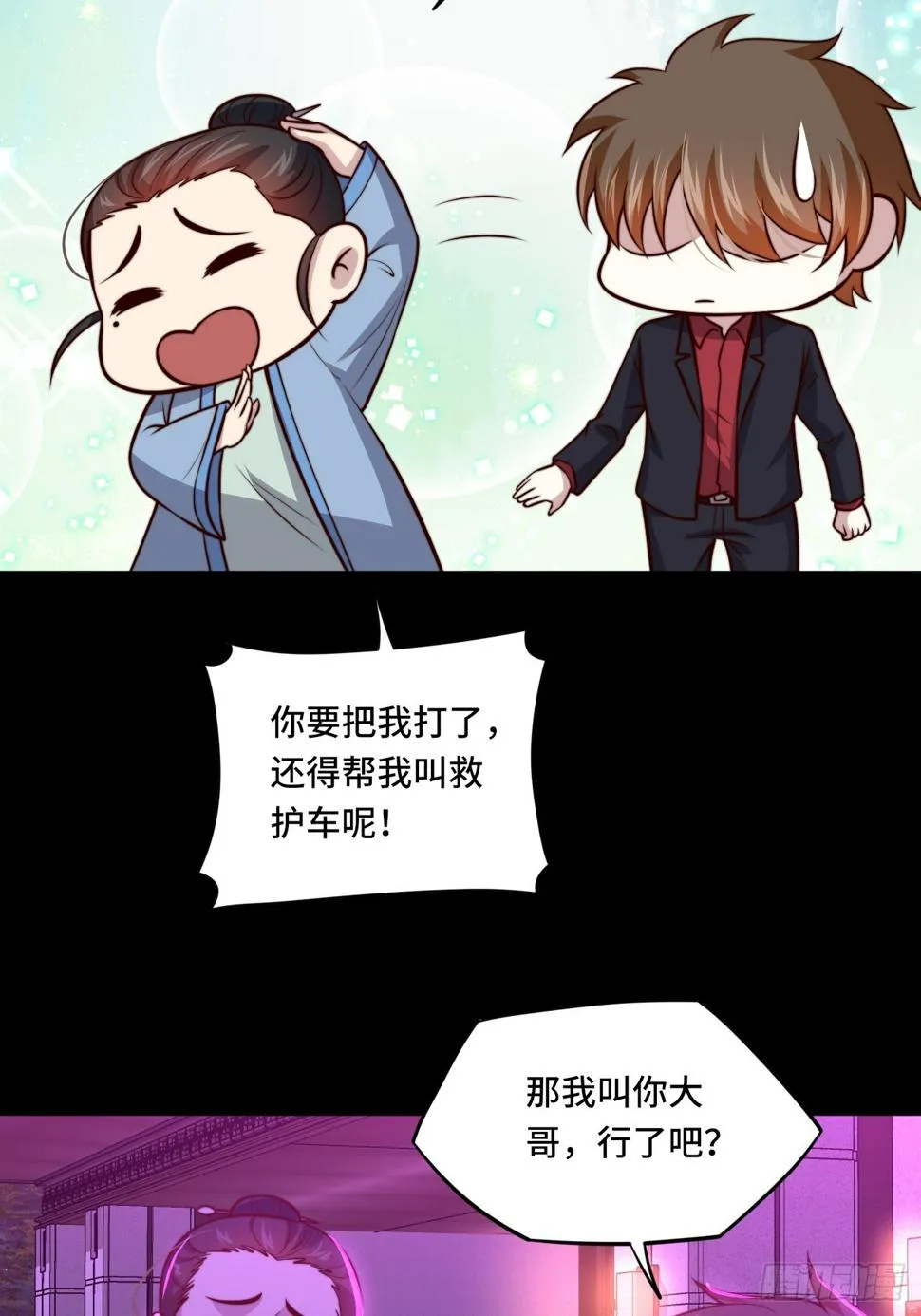 第111话 收了个小弟 第17页