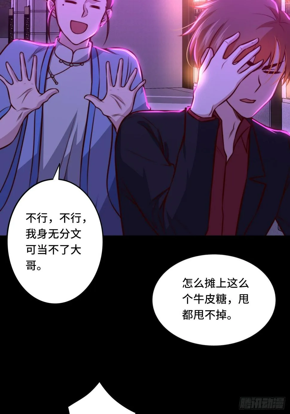 第111话 收了个小弟 第18页