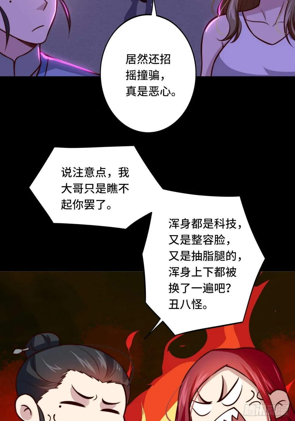 第111话 收了个小弟 第22页