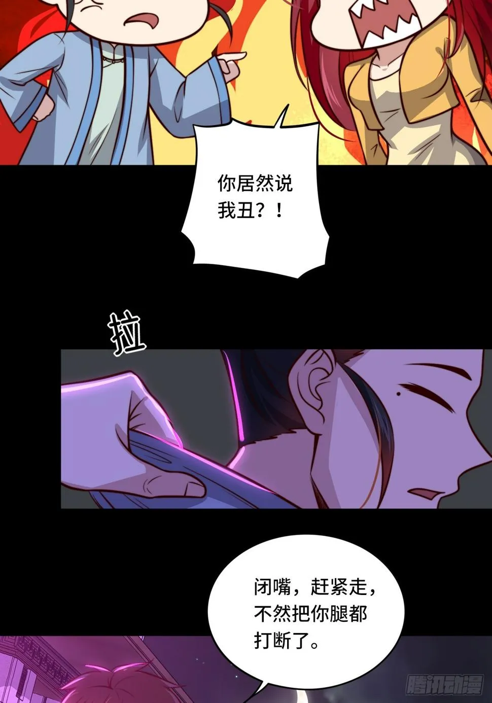 第111话 收了个小弟 第23页