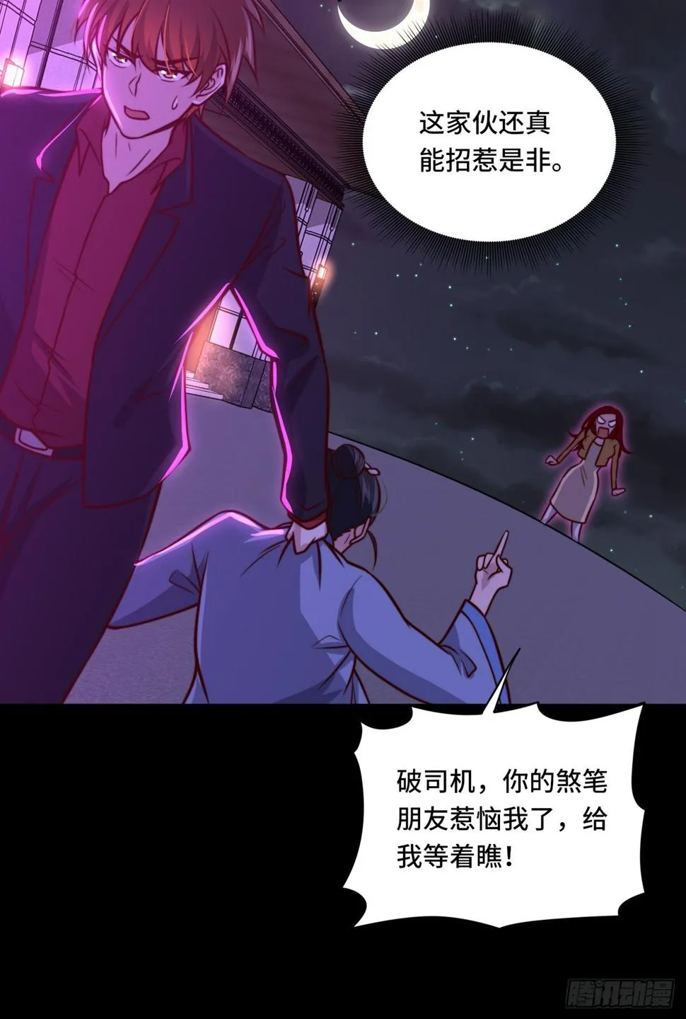 第111话 收了个小弟 第24页