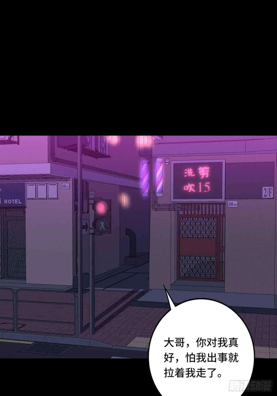 第111话 收了个小弟 第25页