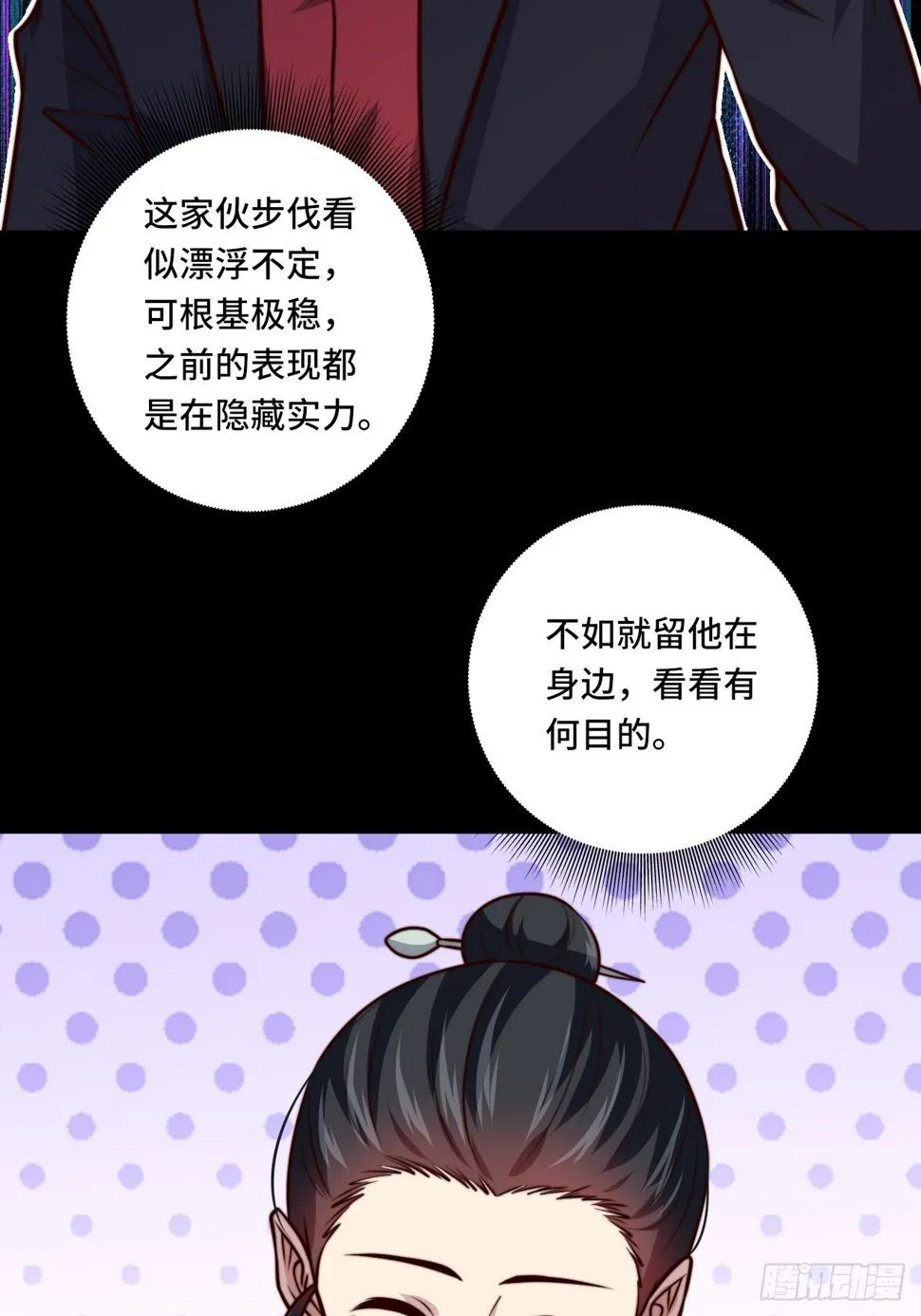 第111话 收了个小弟 第27页