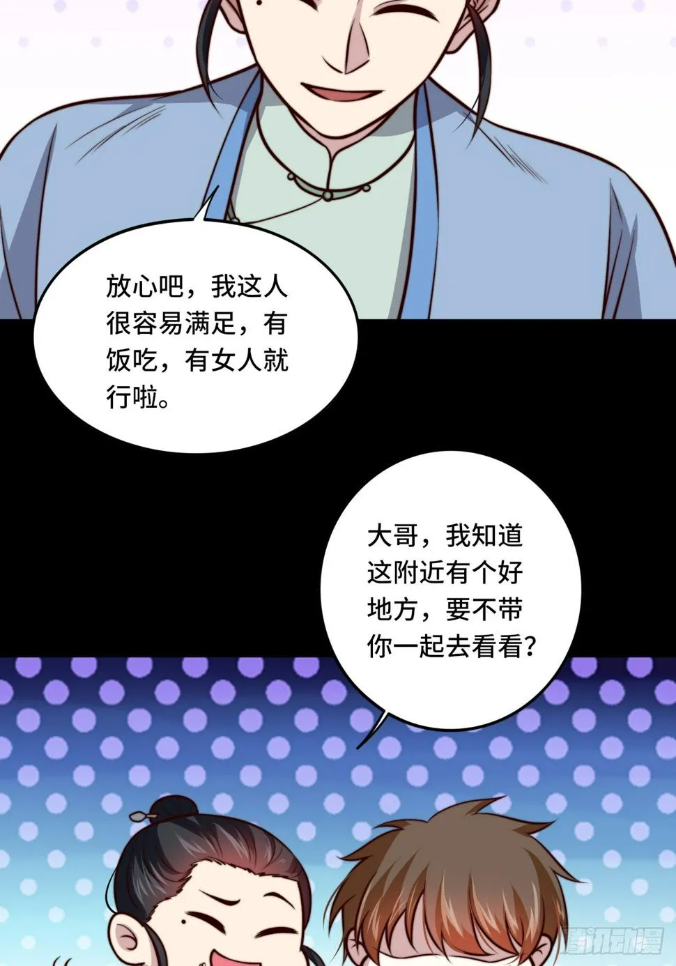 第111话 收了个小弟 第28页