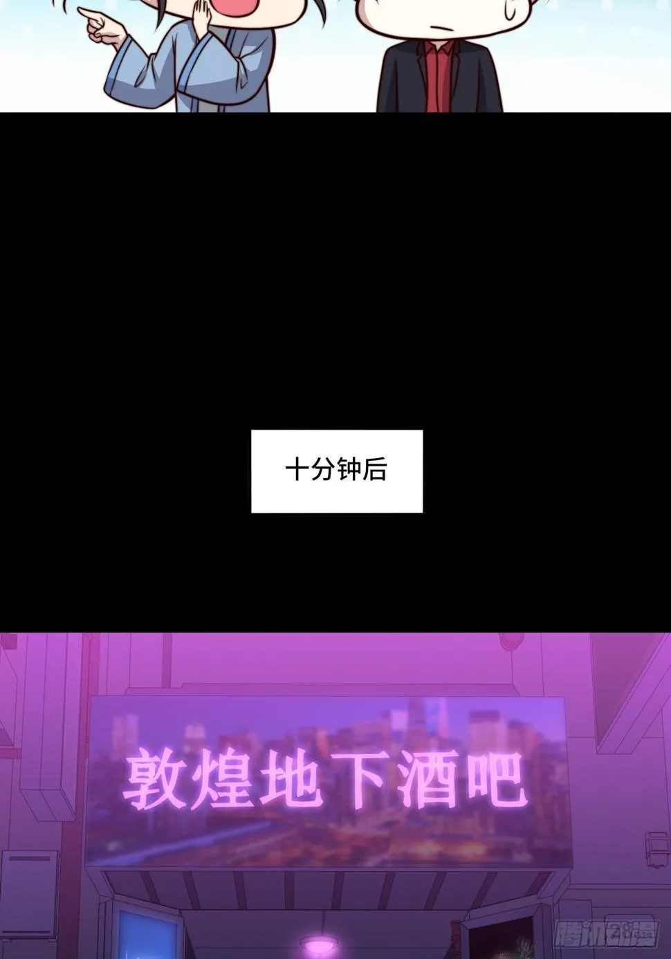 第111话 收了个小弟 第29页