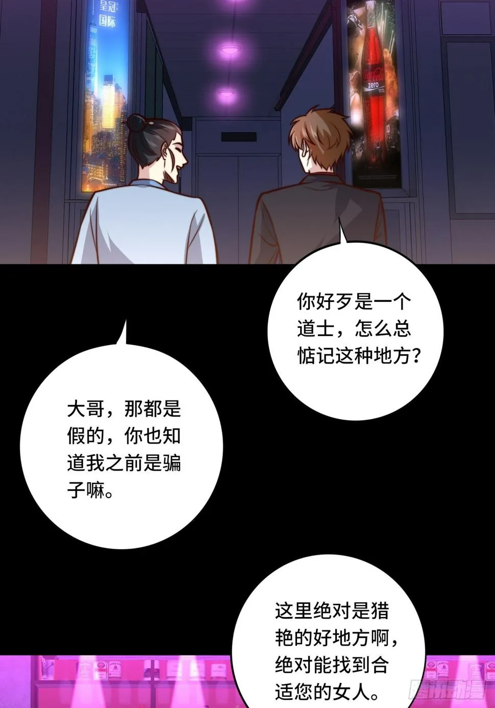 第111话 收了个小弟 第30页