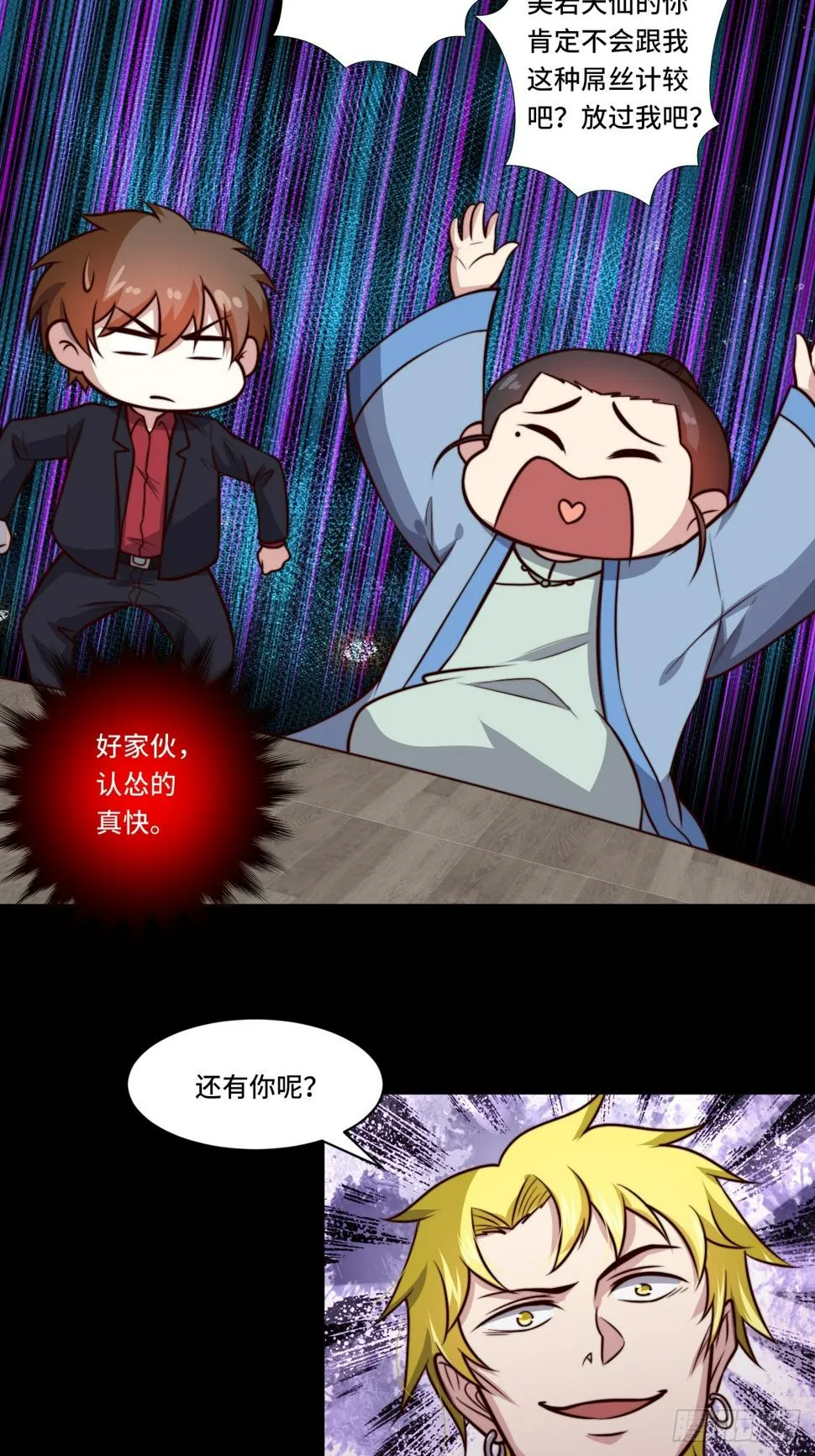 第112话 又见刀十二 第6页
