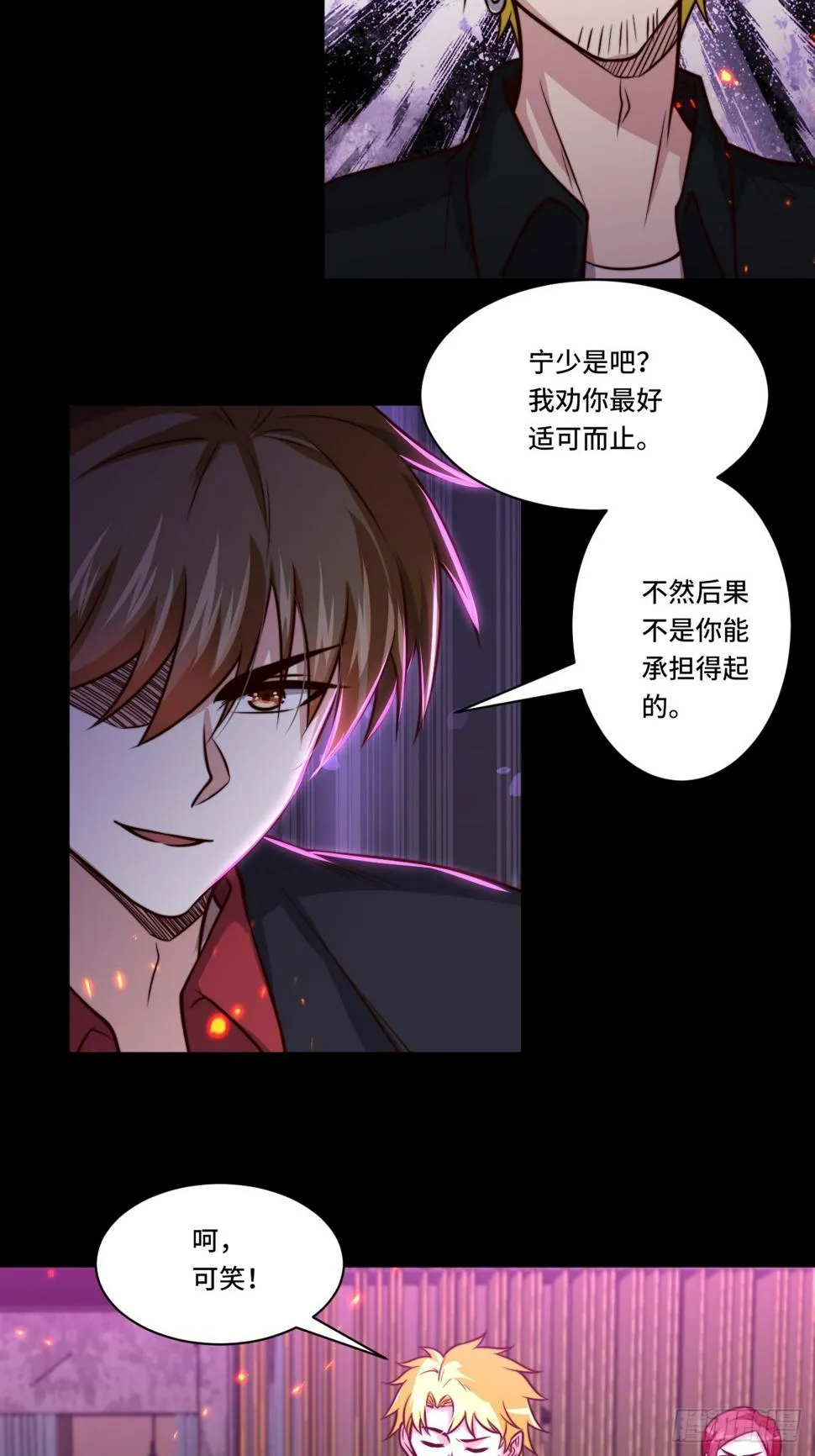 第112话 又见刀十二 第7页