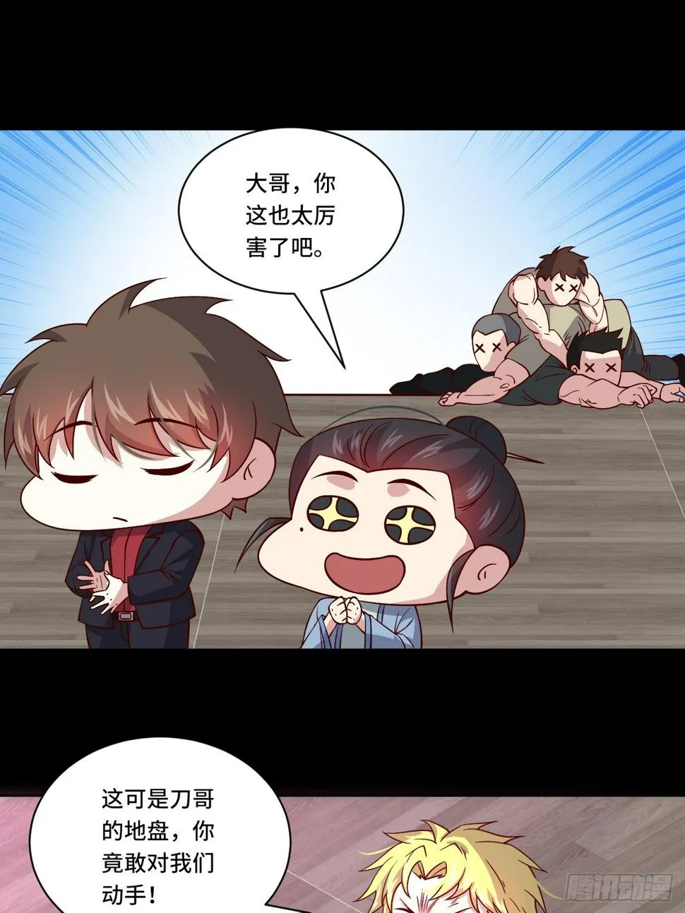 第112话 又见刀十二 第18页