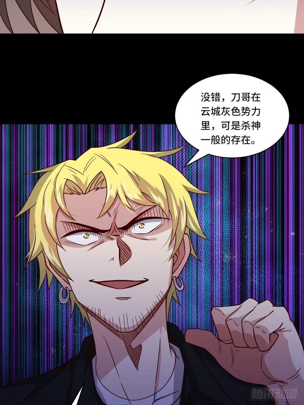 第112话 又见刀十二 第20页