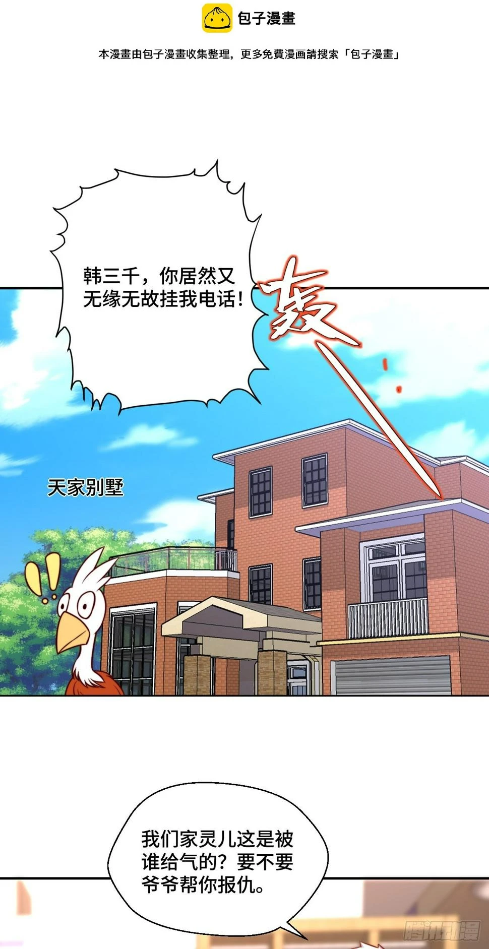第113话 围棋比赛 第2页