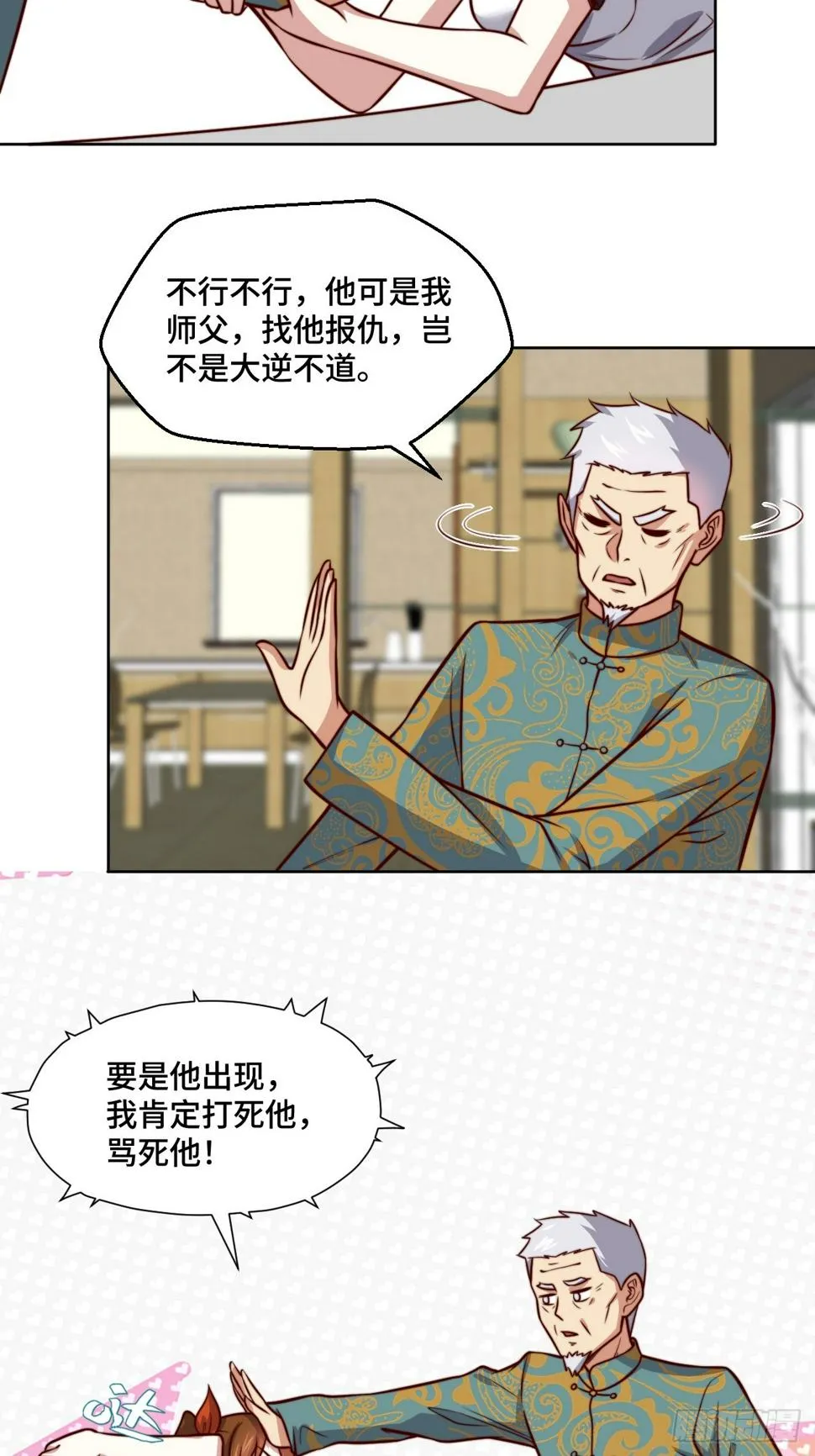 第113话 围棋比赛 第8页