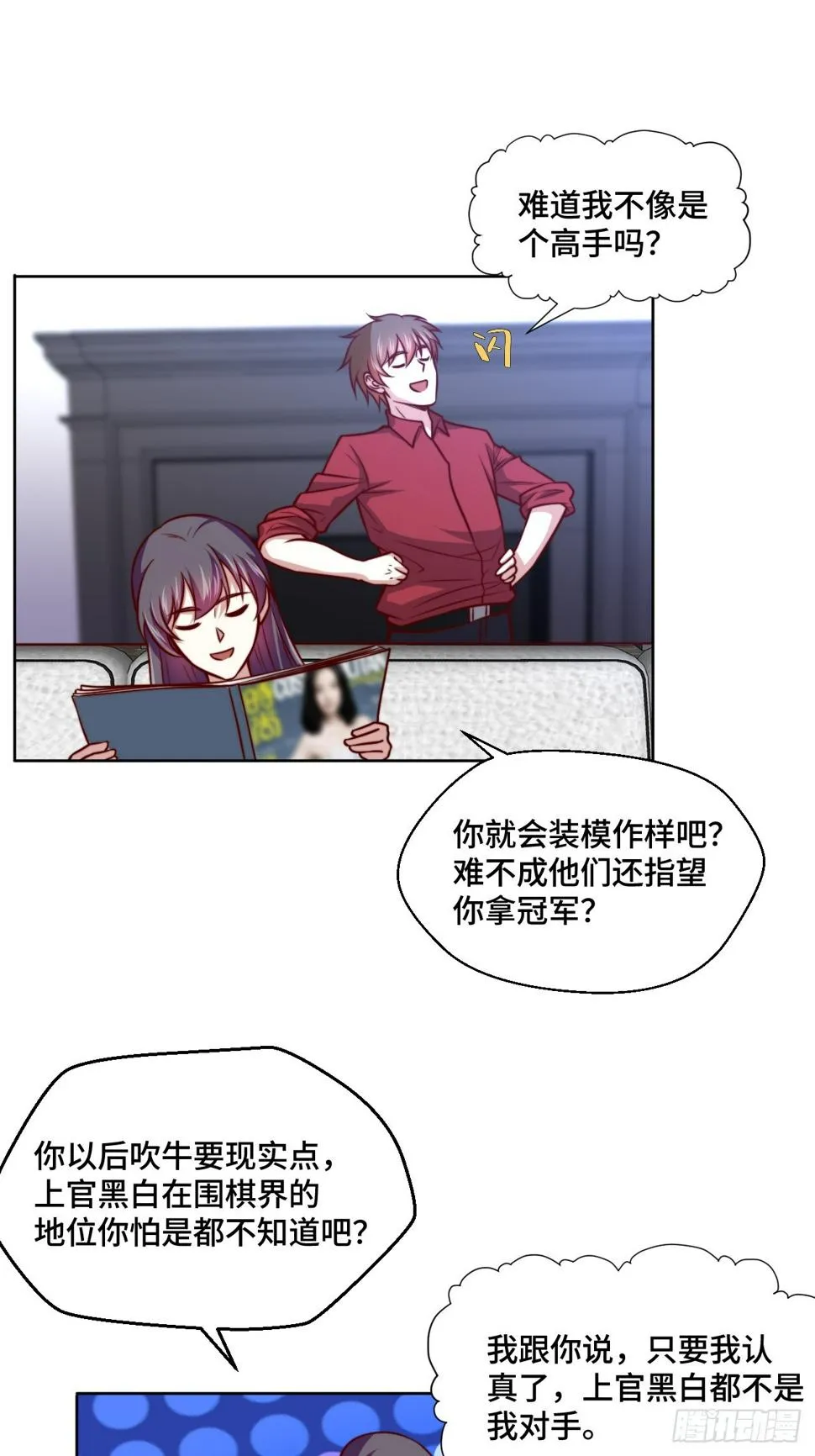第113话 围棋比赛 第26页
