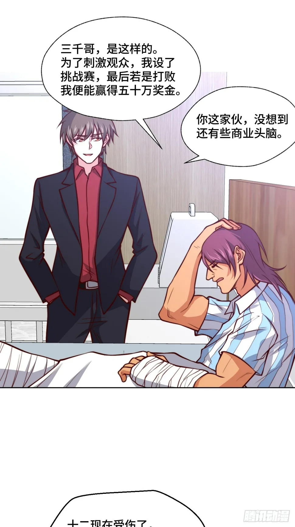 第114话 拳场赏金赛 第18页