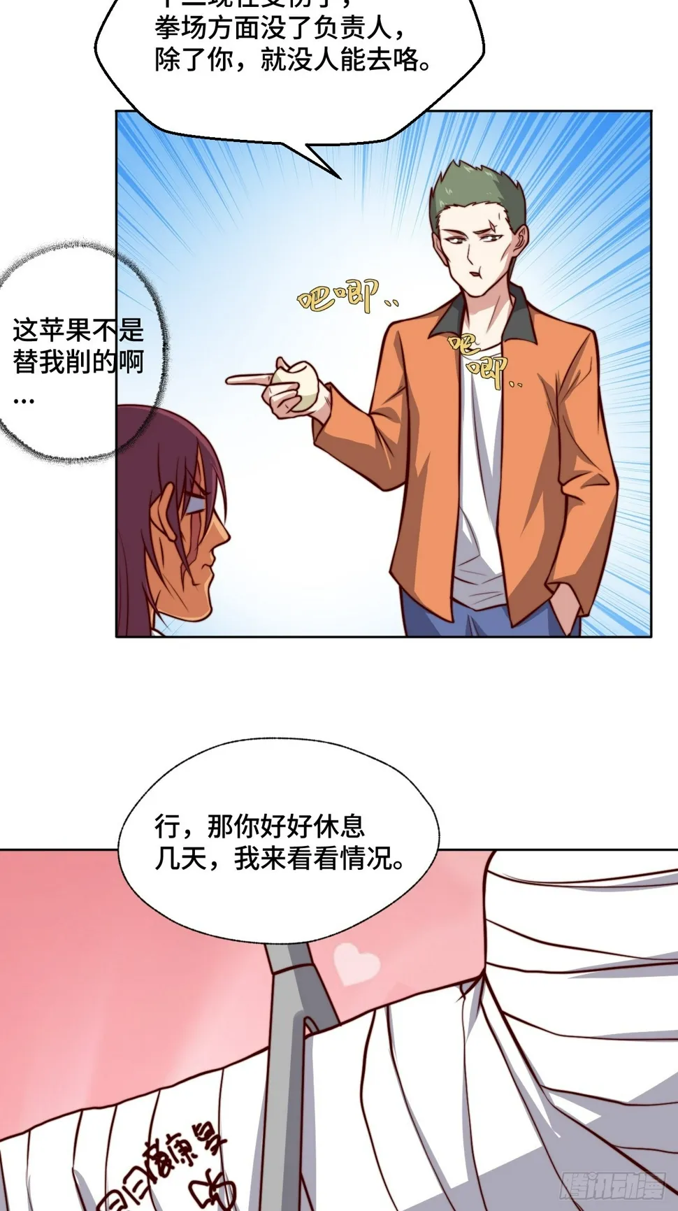 第114话 拳场赏金赛 第19页