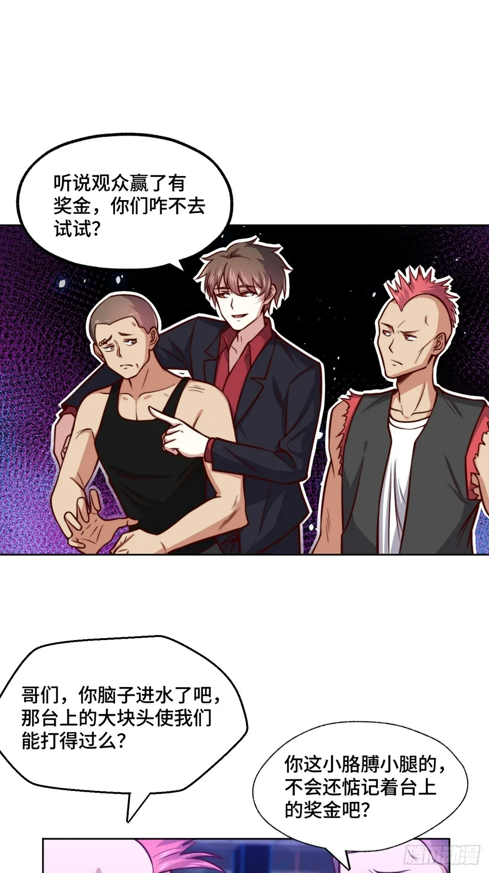 第114话 拳场赏金赛 第22页