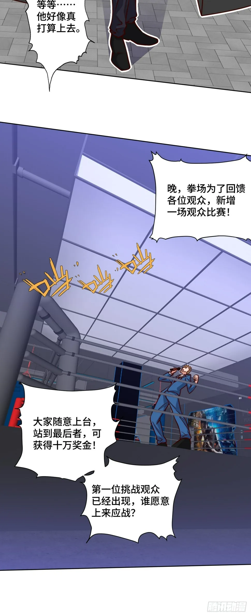 第114话 拳场赏金赛 第25页