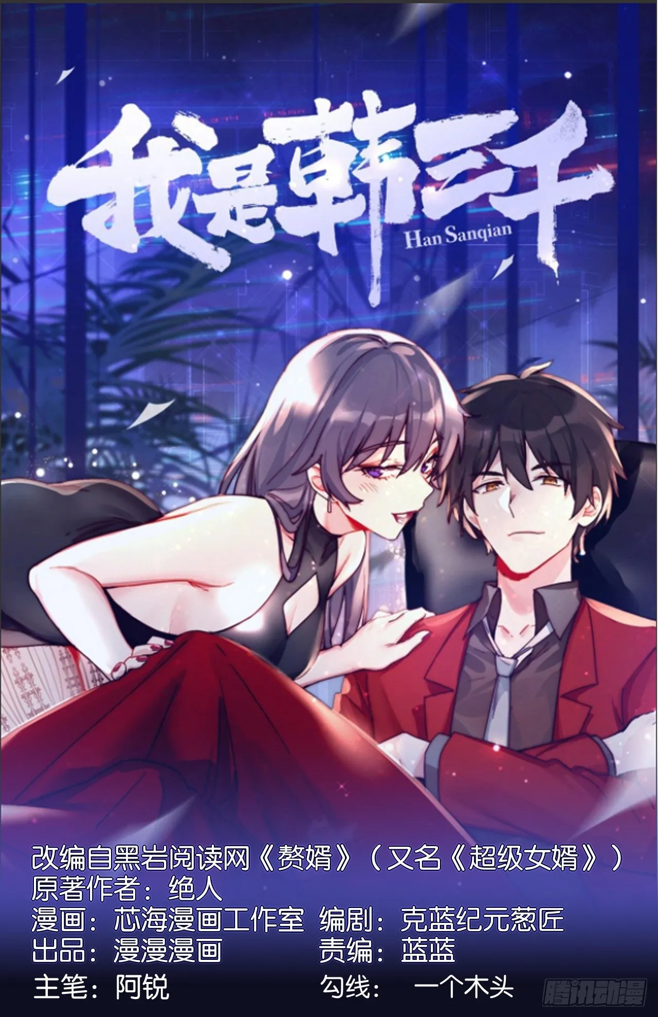 第115话 东昊 第1页