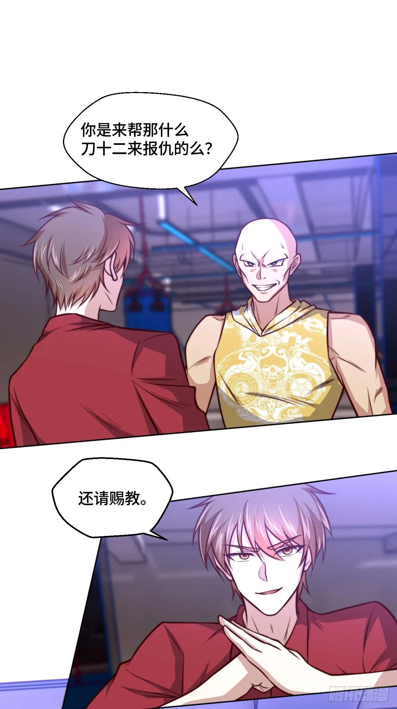 第115话 东昊 第2页